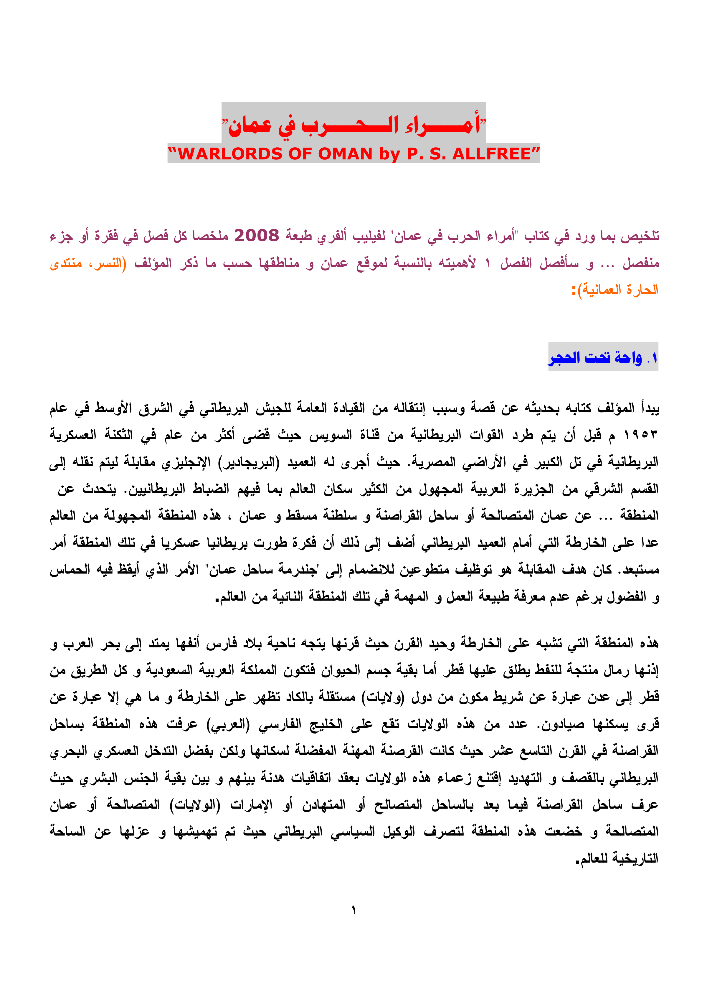 أمراء الحرب في عمان (ملخص كتاب Warlords of Oman لفيليب ألفري)