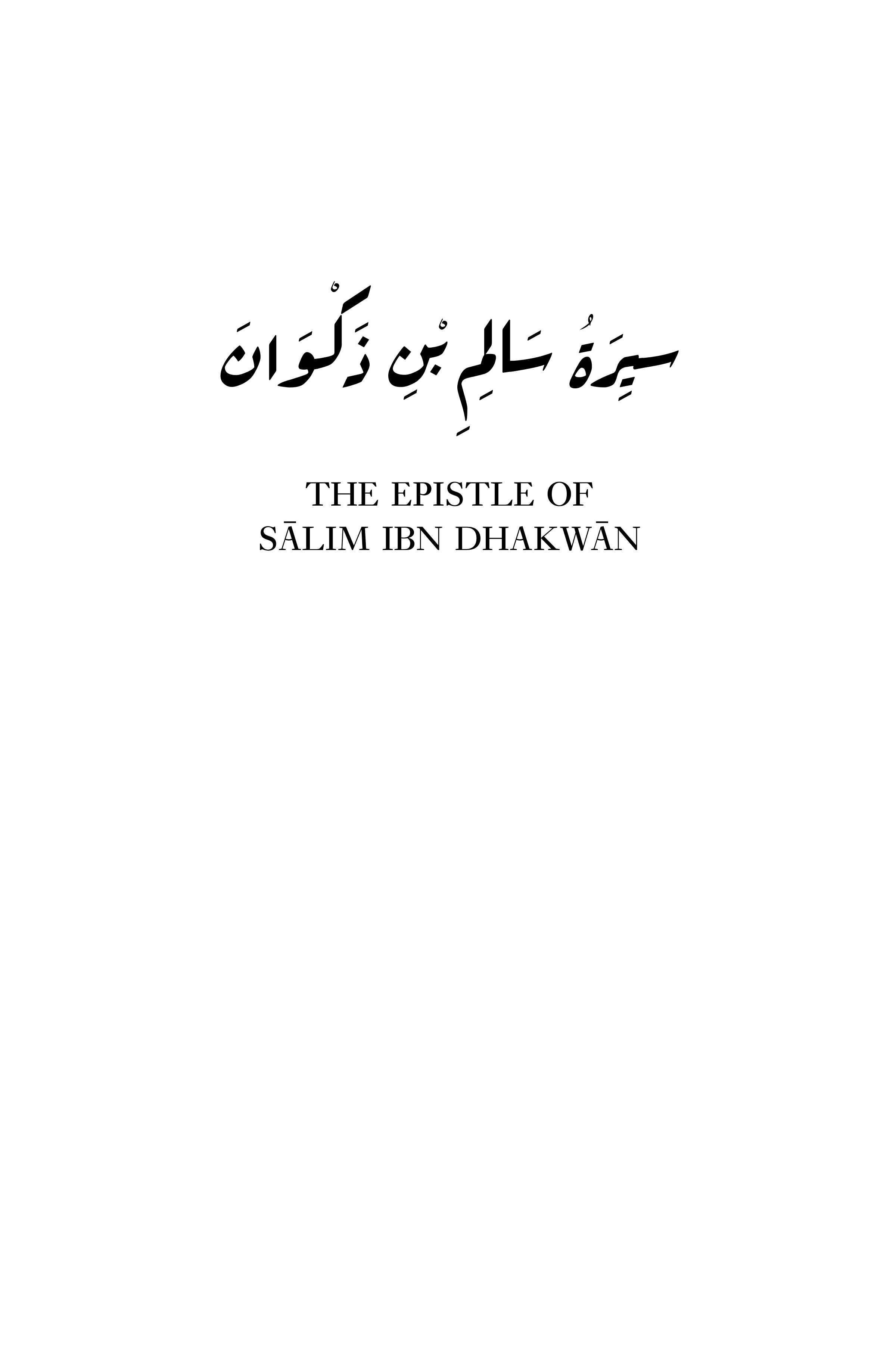 سيرة سالم بن ذكوان