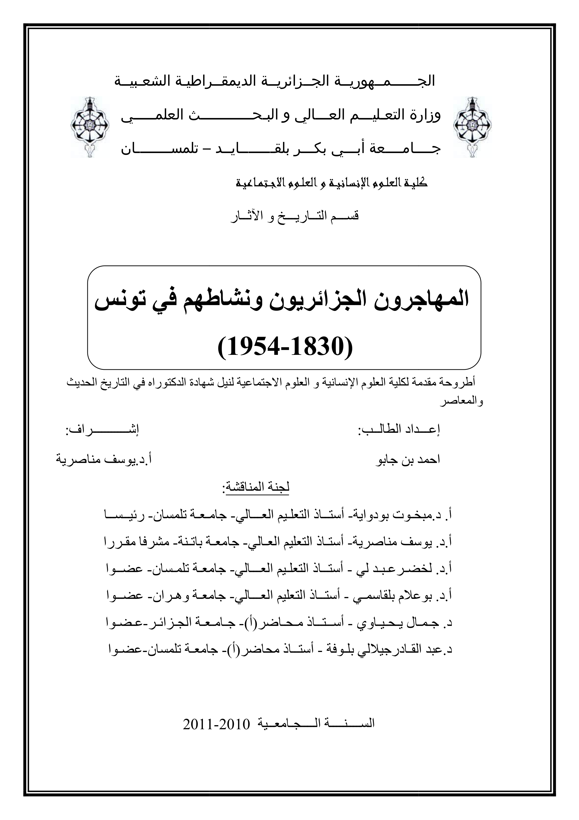 المهاجرون الجزائريون ونشاطهم في تونس (1830-1954)