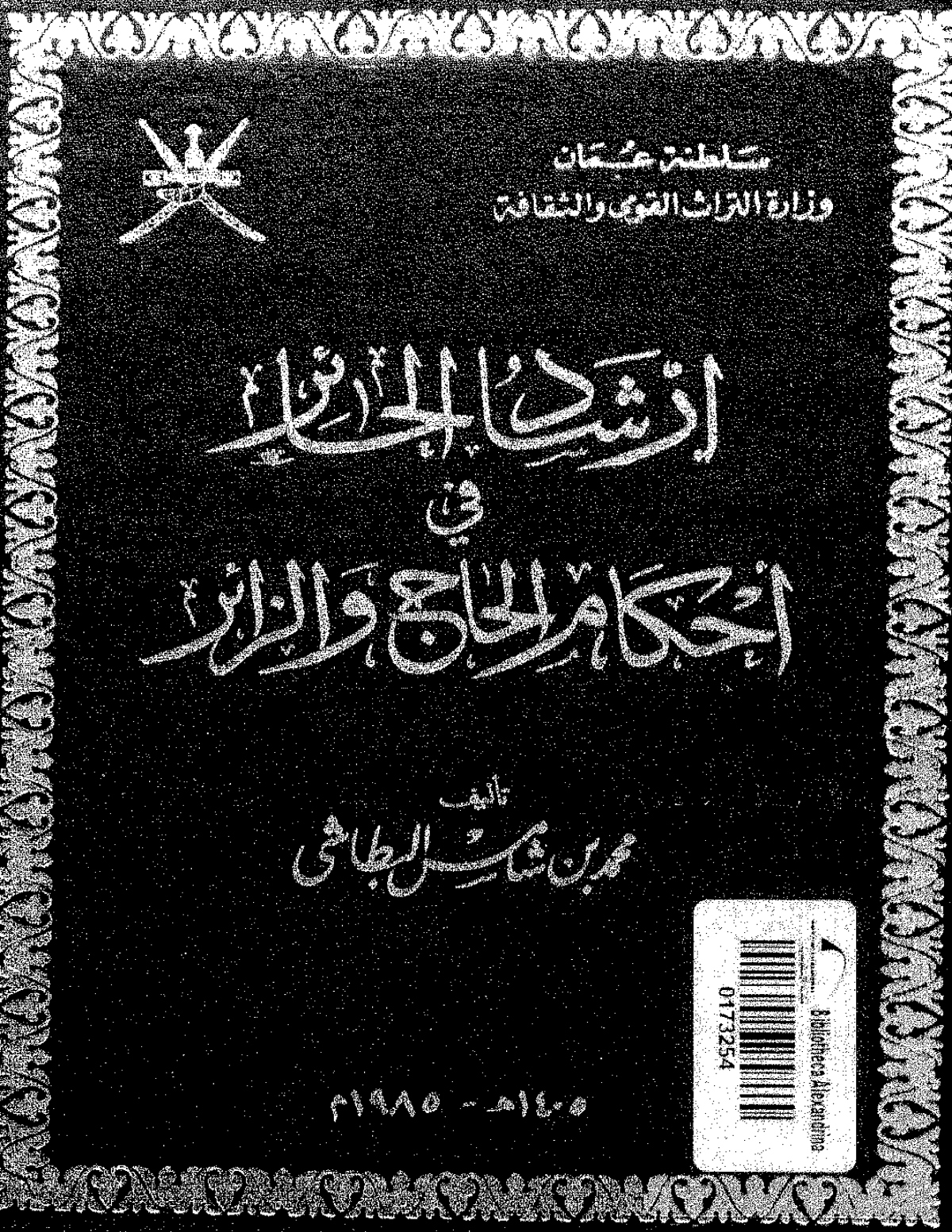 إرشاد الحائر في أحكام الحاج والزائر