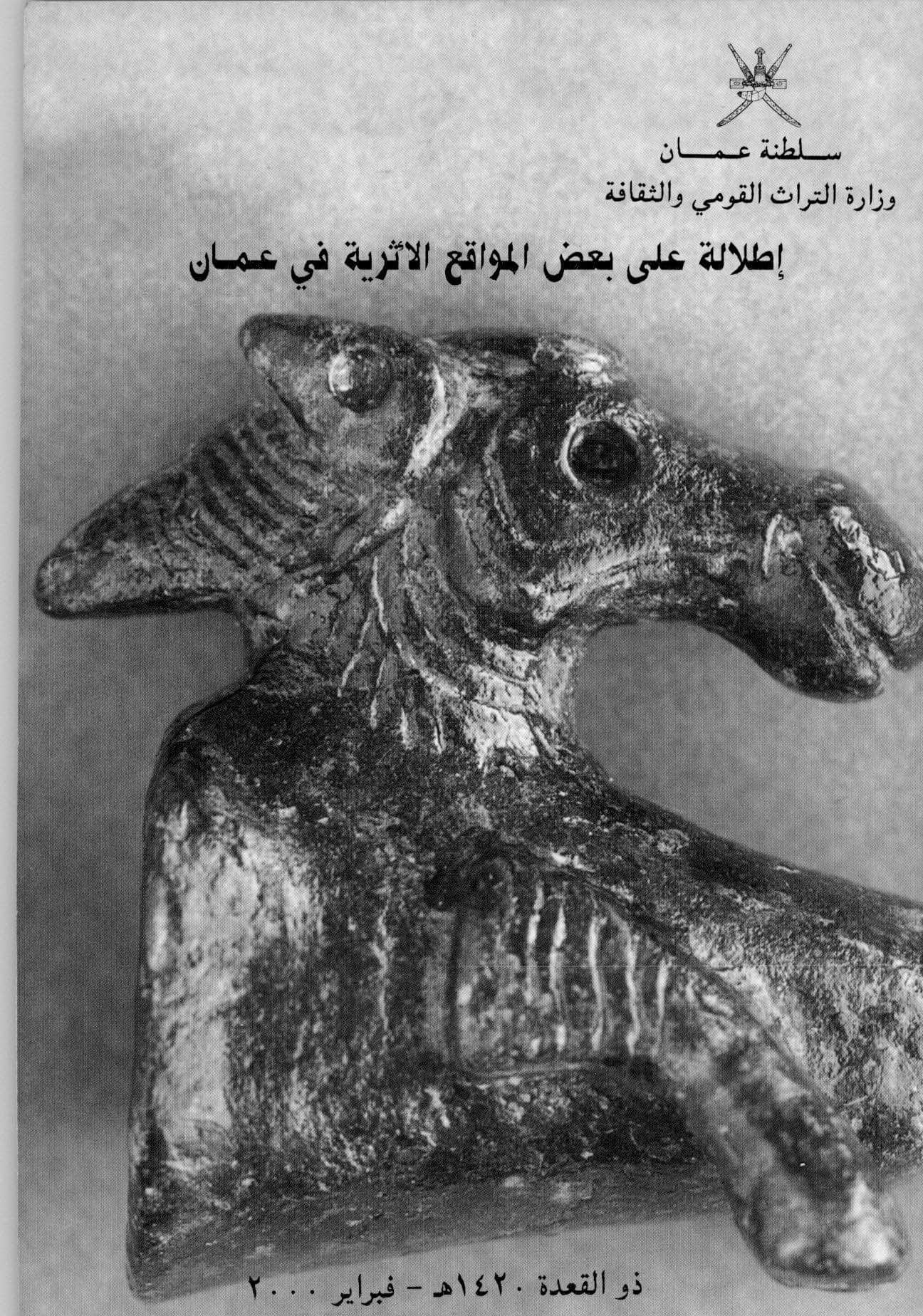 إطلالة على بعض المواقع الأثرية في عمان