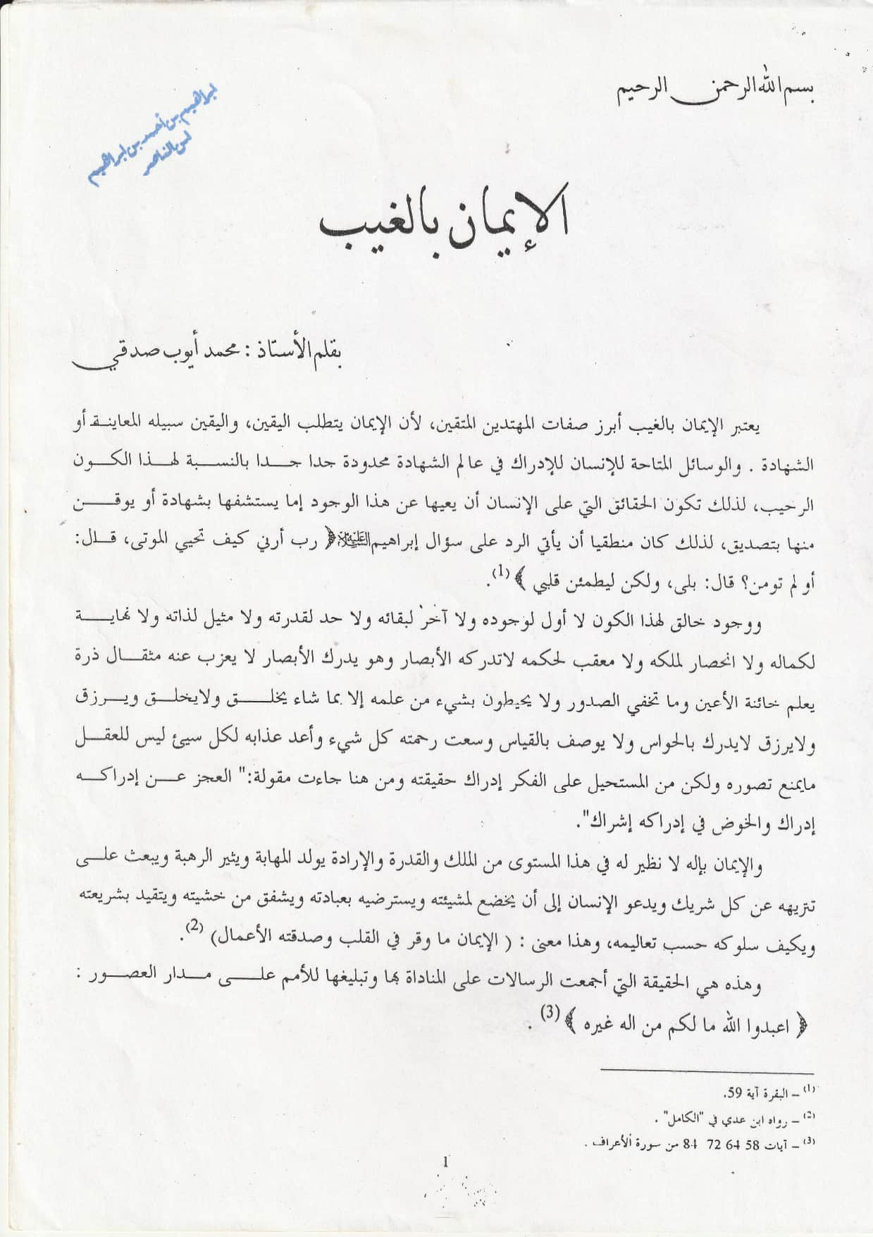 الإيمان بالغيب