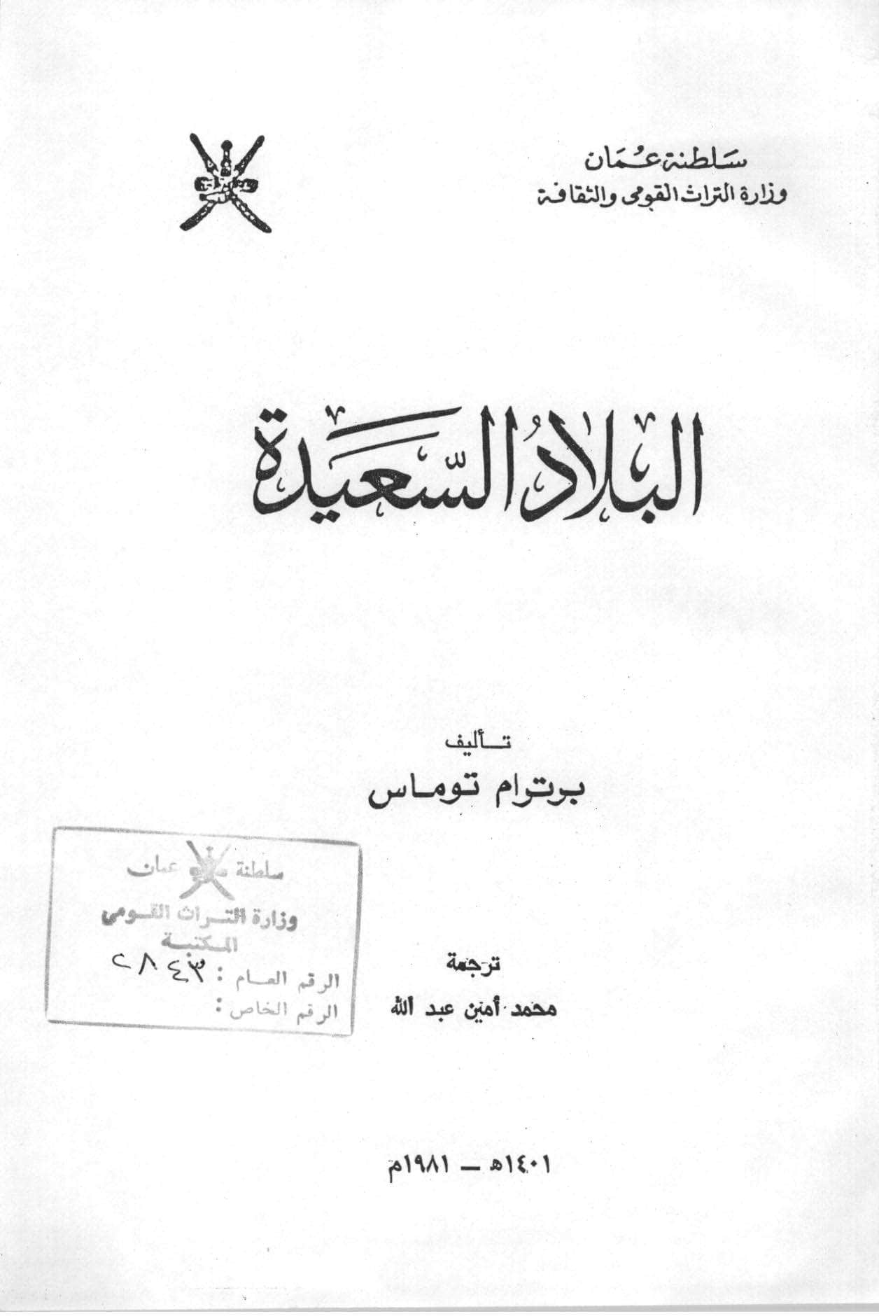 البلاد السعيدة