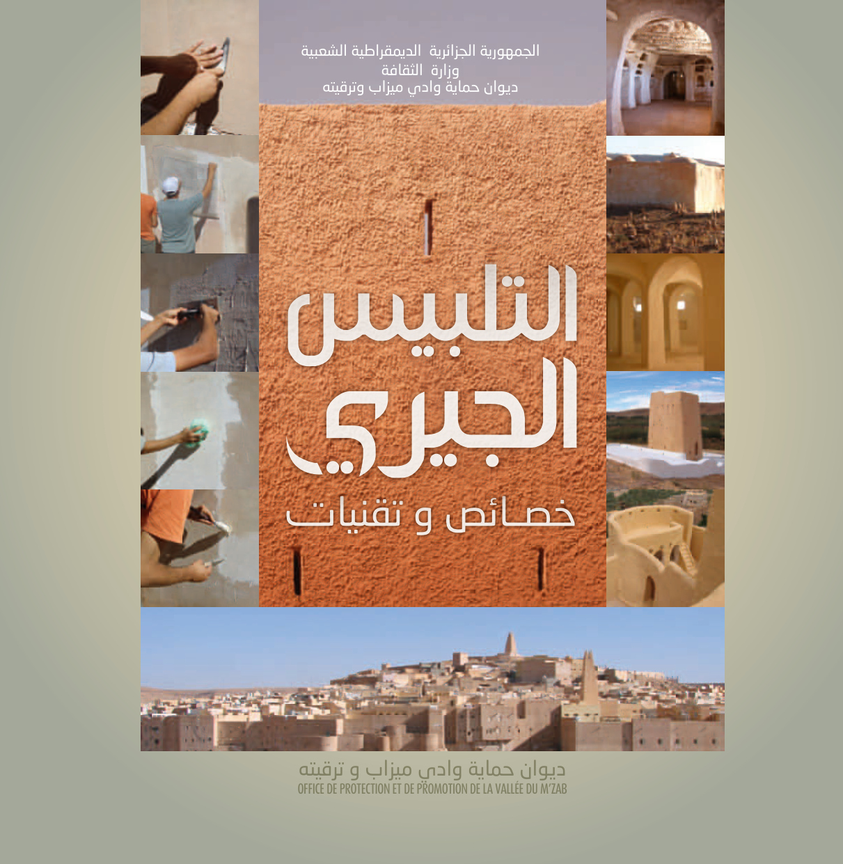 التلبيس بالجير: خصائص وتقنيات