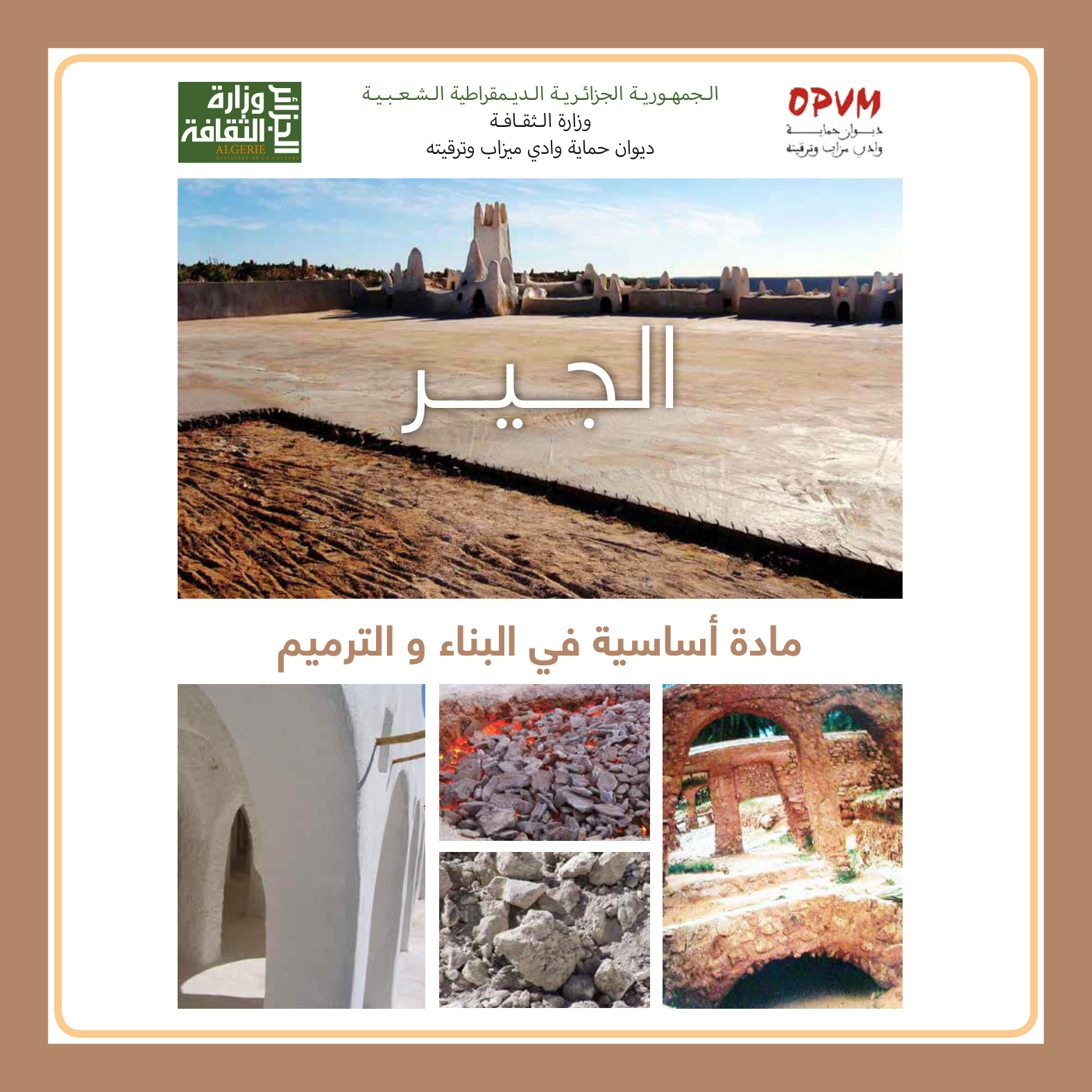 الجير مادة أساسية في البناء والترميم