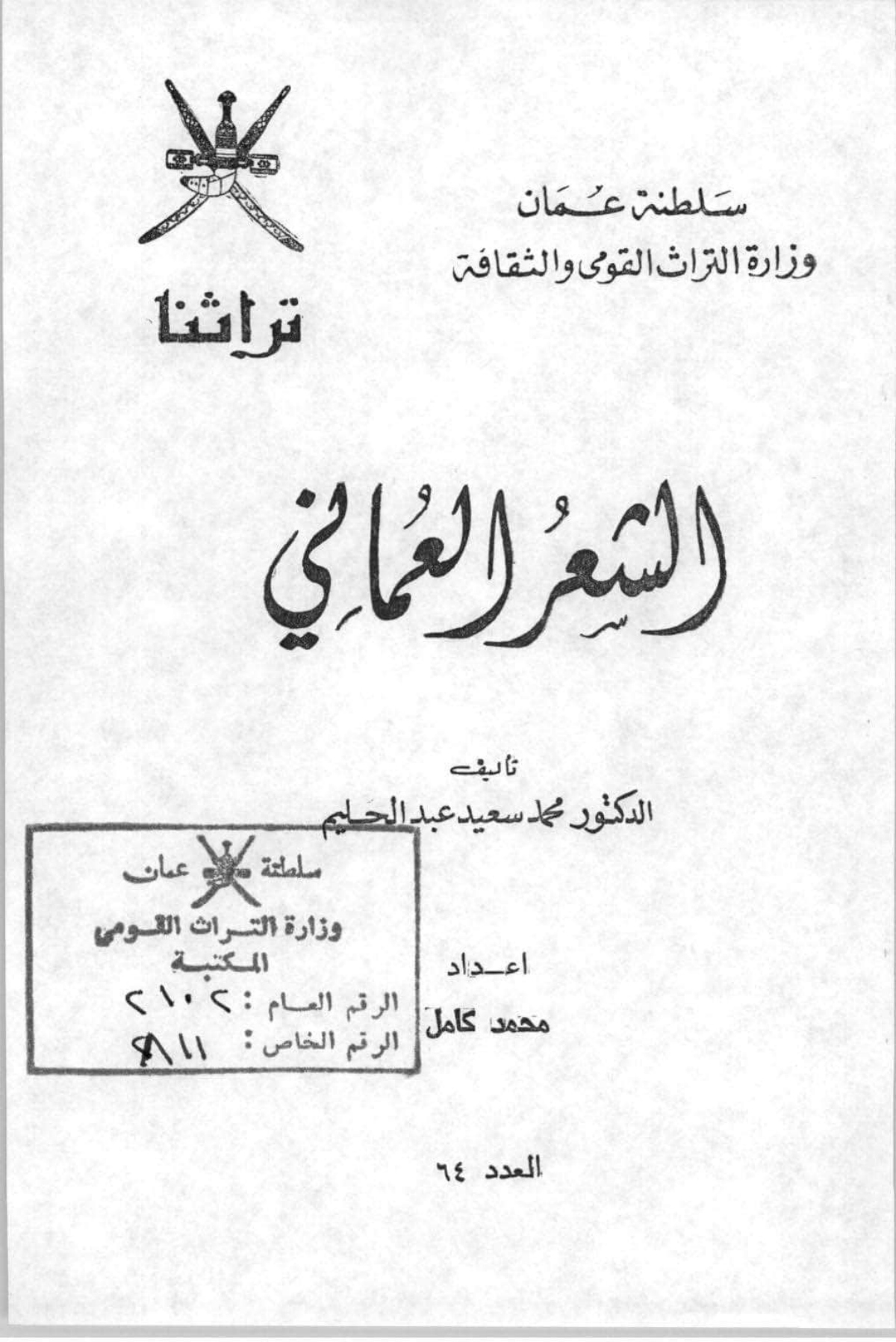 الشعر العماني