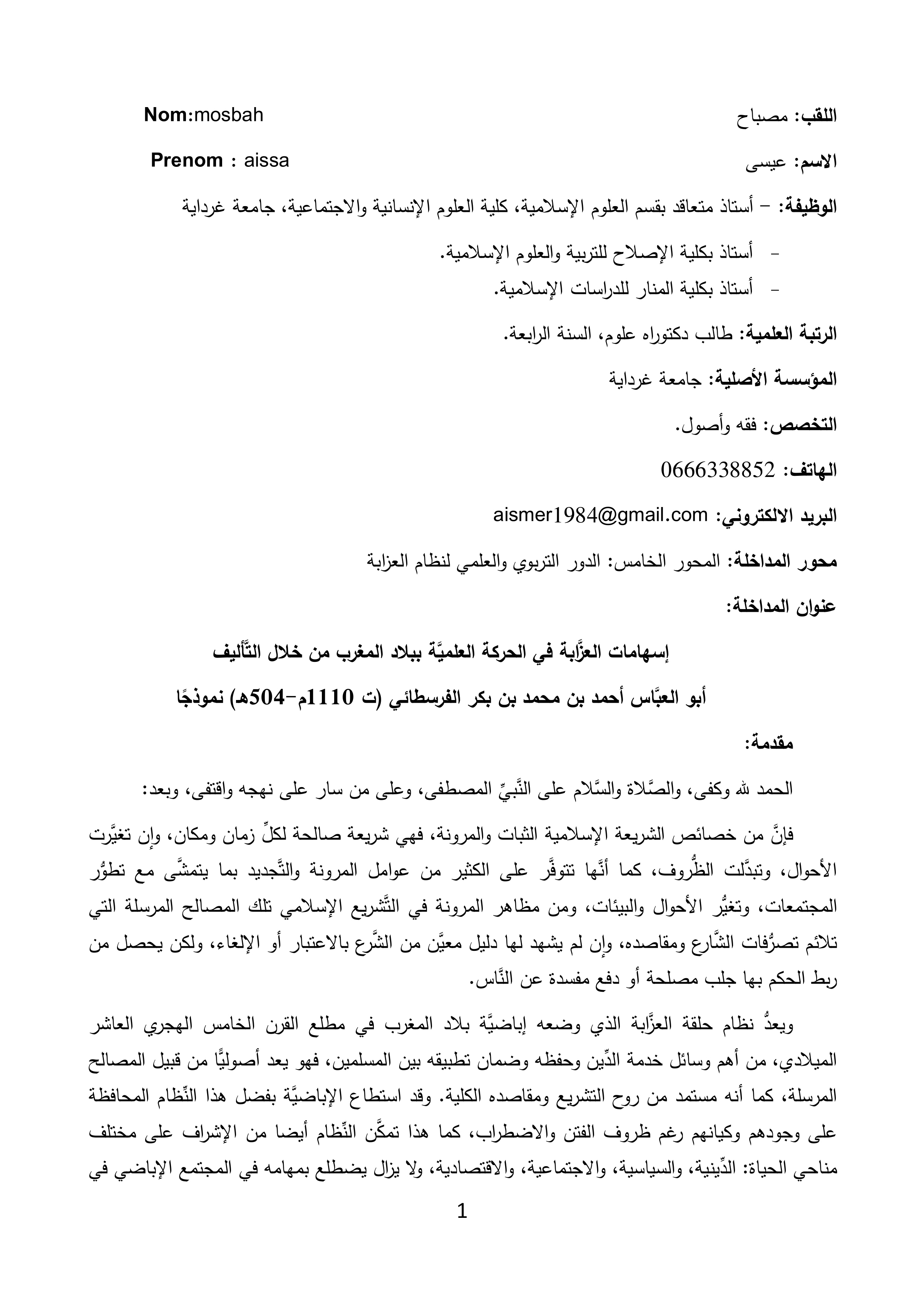 الملتقى الوطني: نظام العزابة نشأته ودوره الحضاري في بلاد المغرب