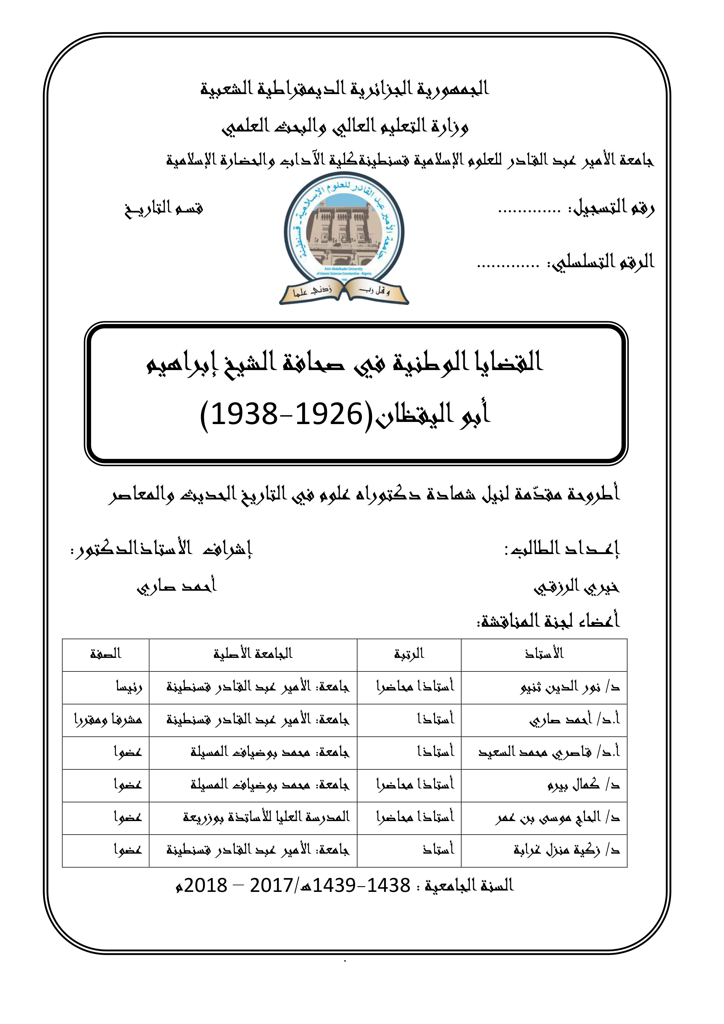 القضايا الوطنية في صحافة الشيخ إبراهيم أبو اليقظان (1926-1938)
