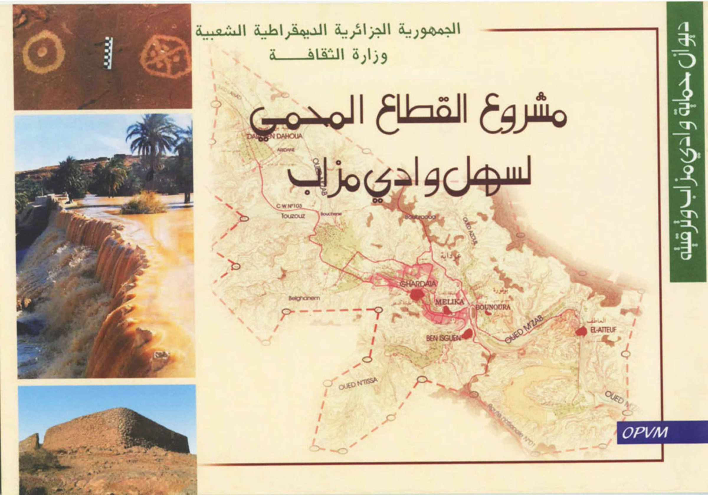 مشروع القطاع المحمي لسهل وادي مزاب