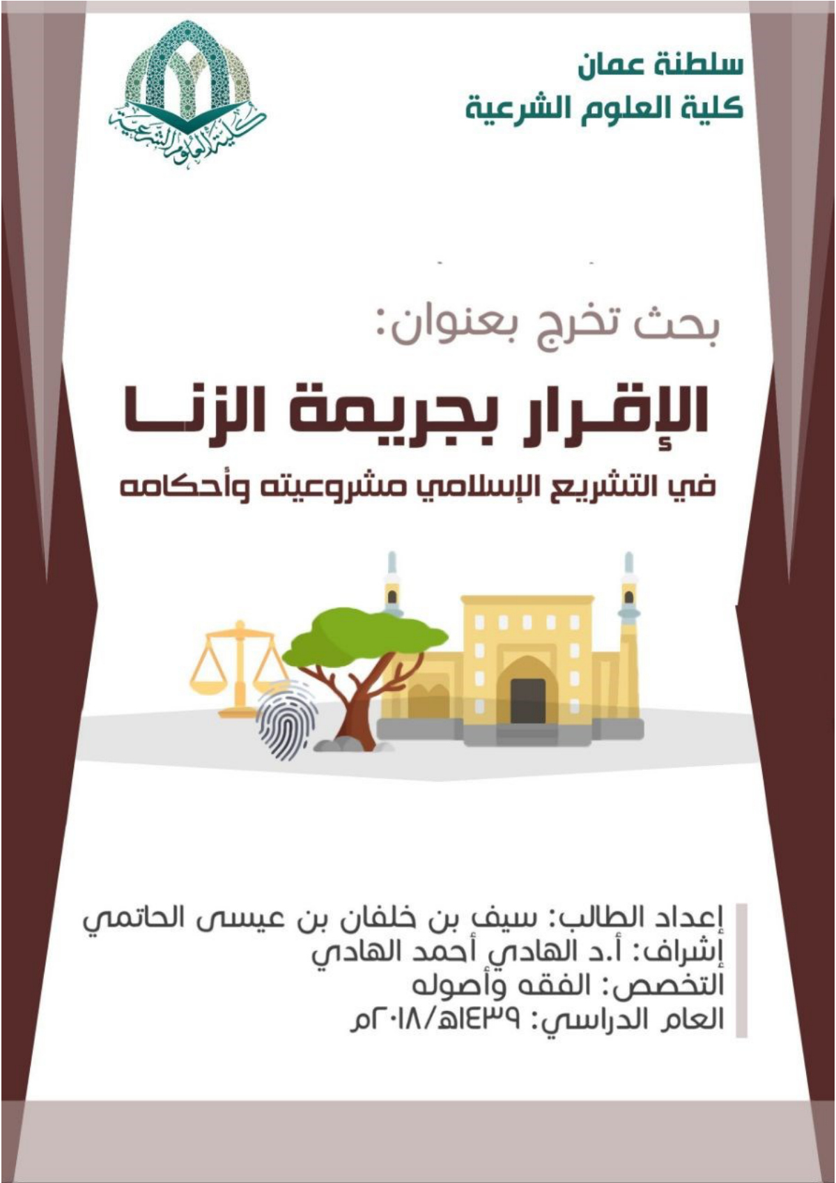 الإقرار بجريمة الزنا في التشريع الإسلامي: مشروعيته وأحكامه