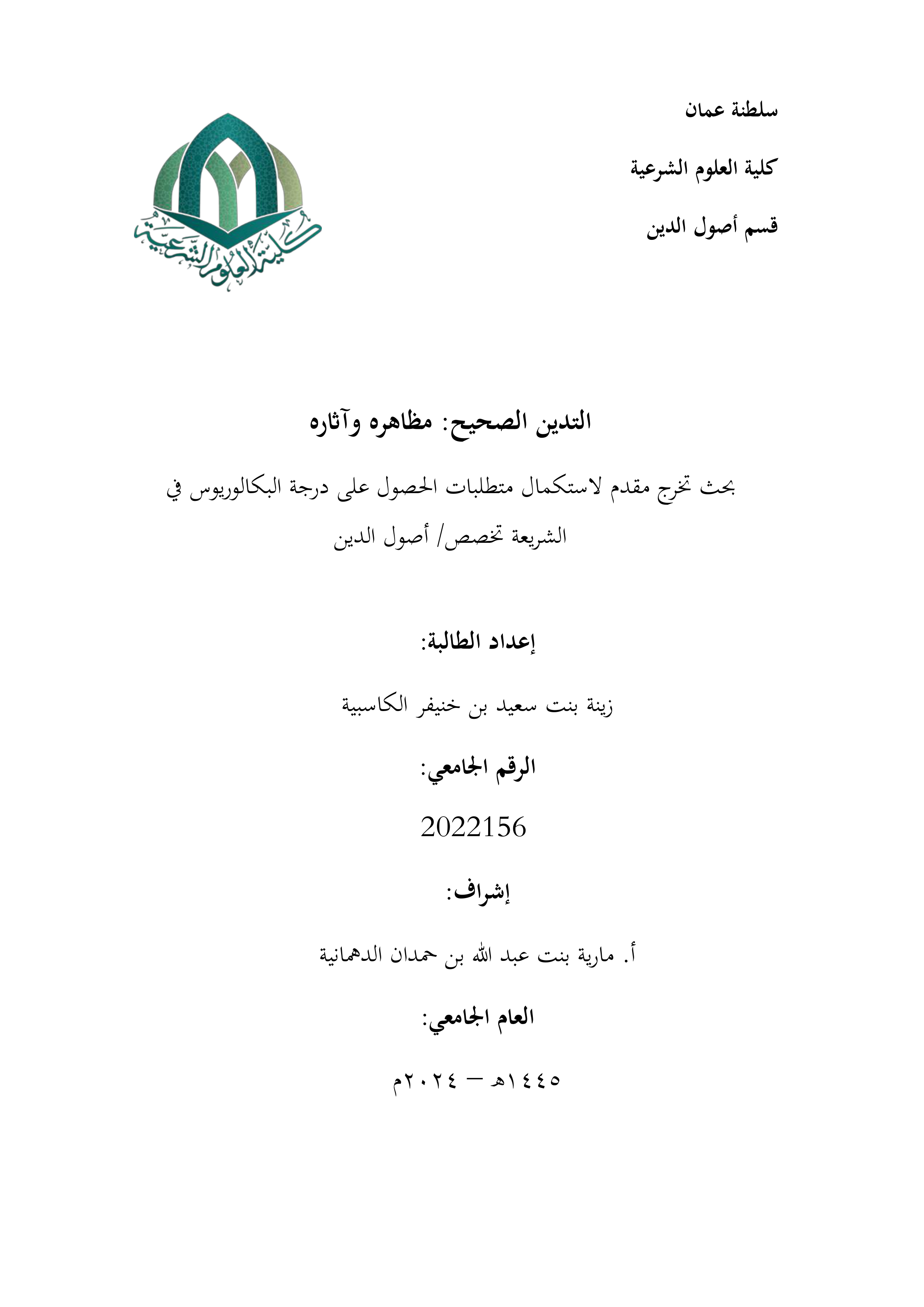 التدين الصحيح: مظاهره وآثاره