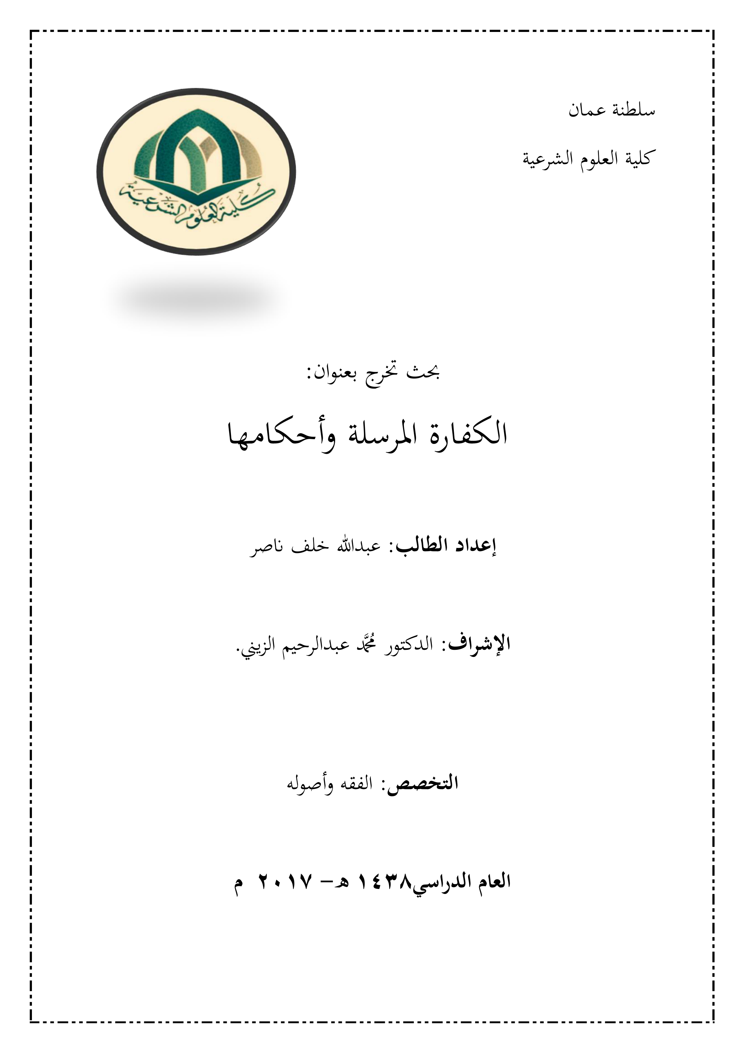 الكفارة المرسلة وأحكامها