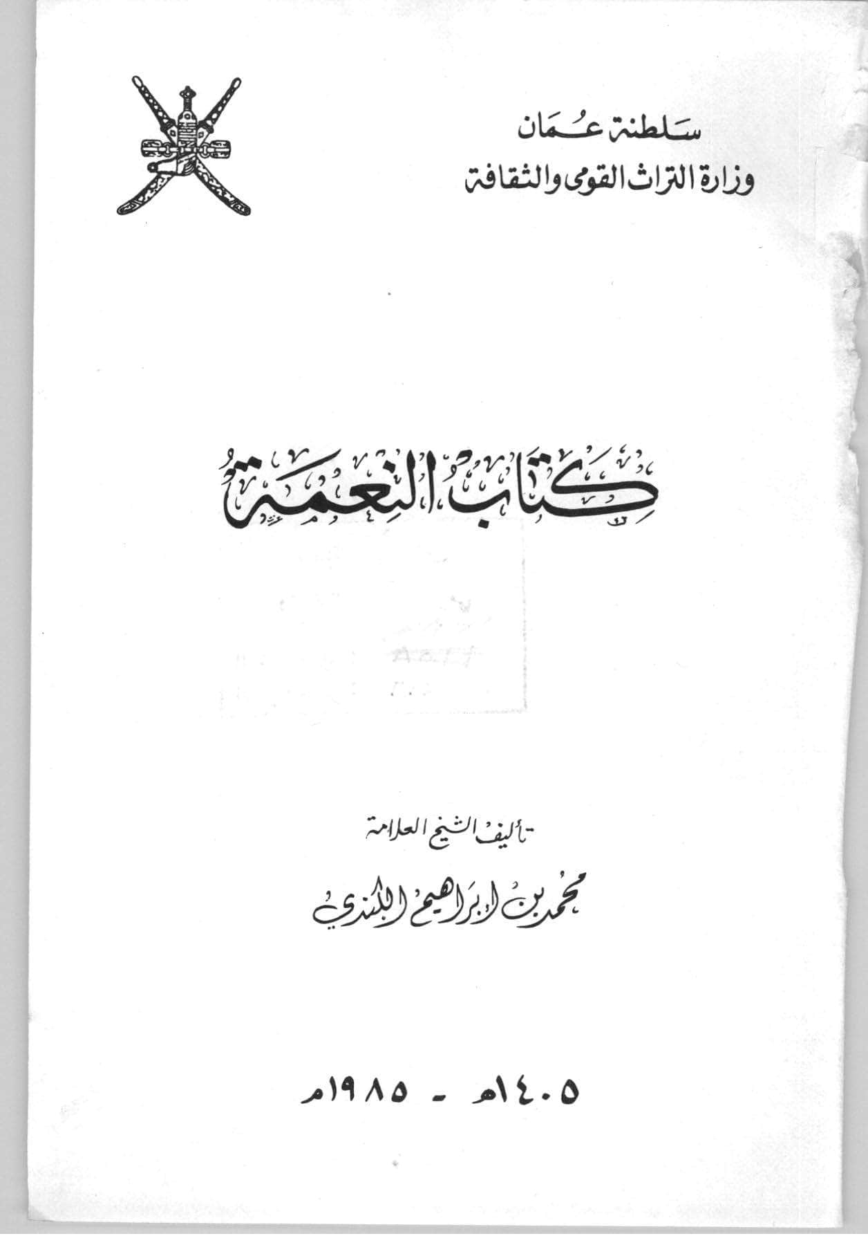 كتاب النعمة