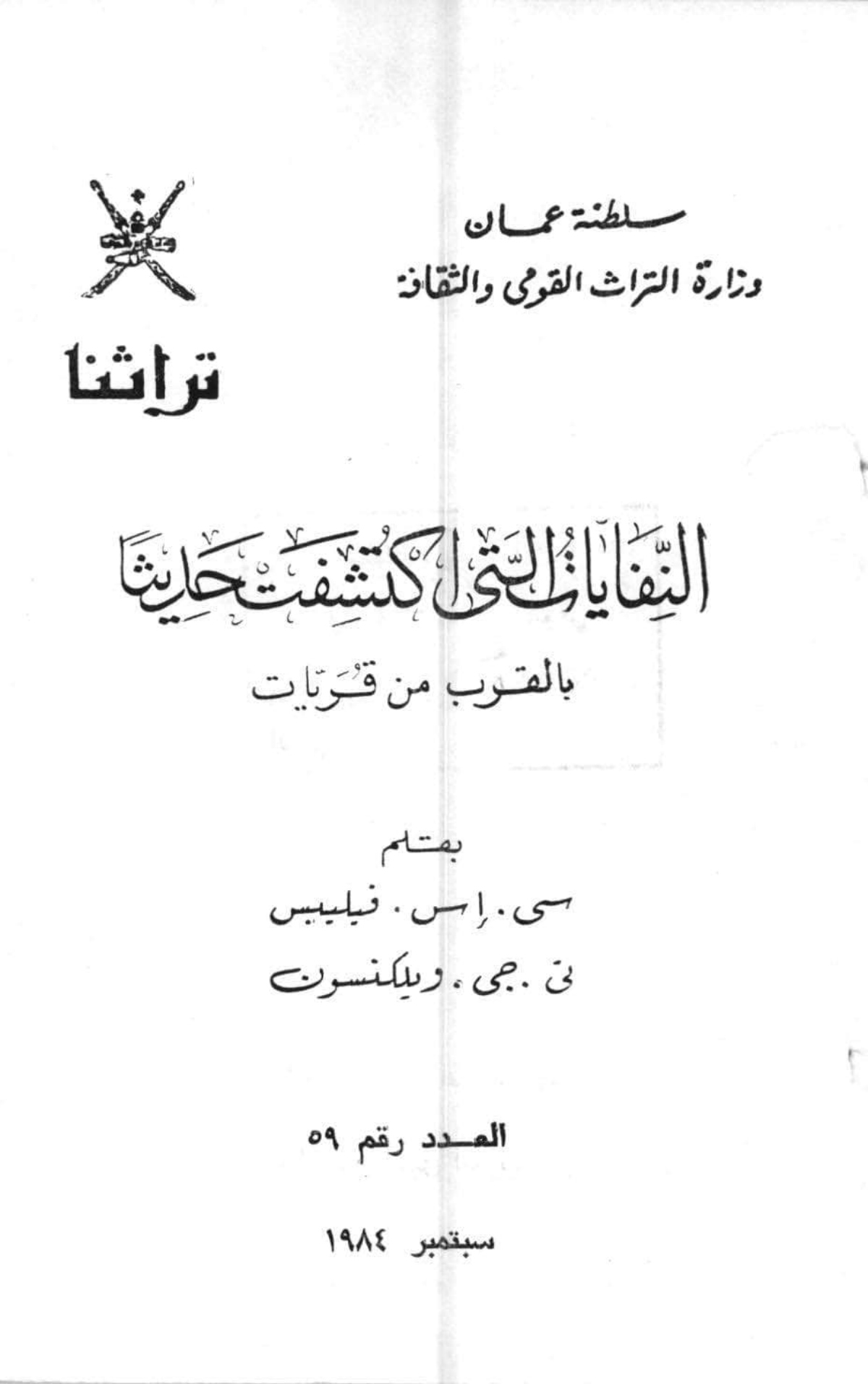 النفايات التي اكتشفت حديثا بالقرب من قريات