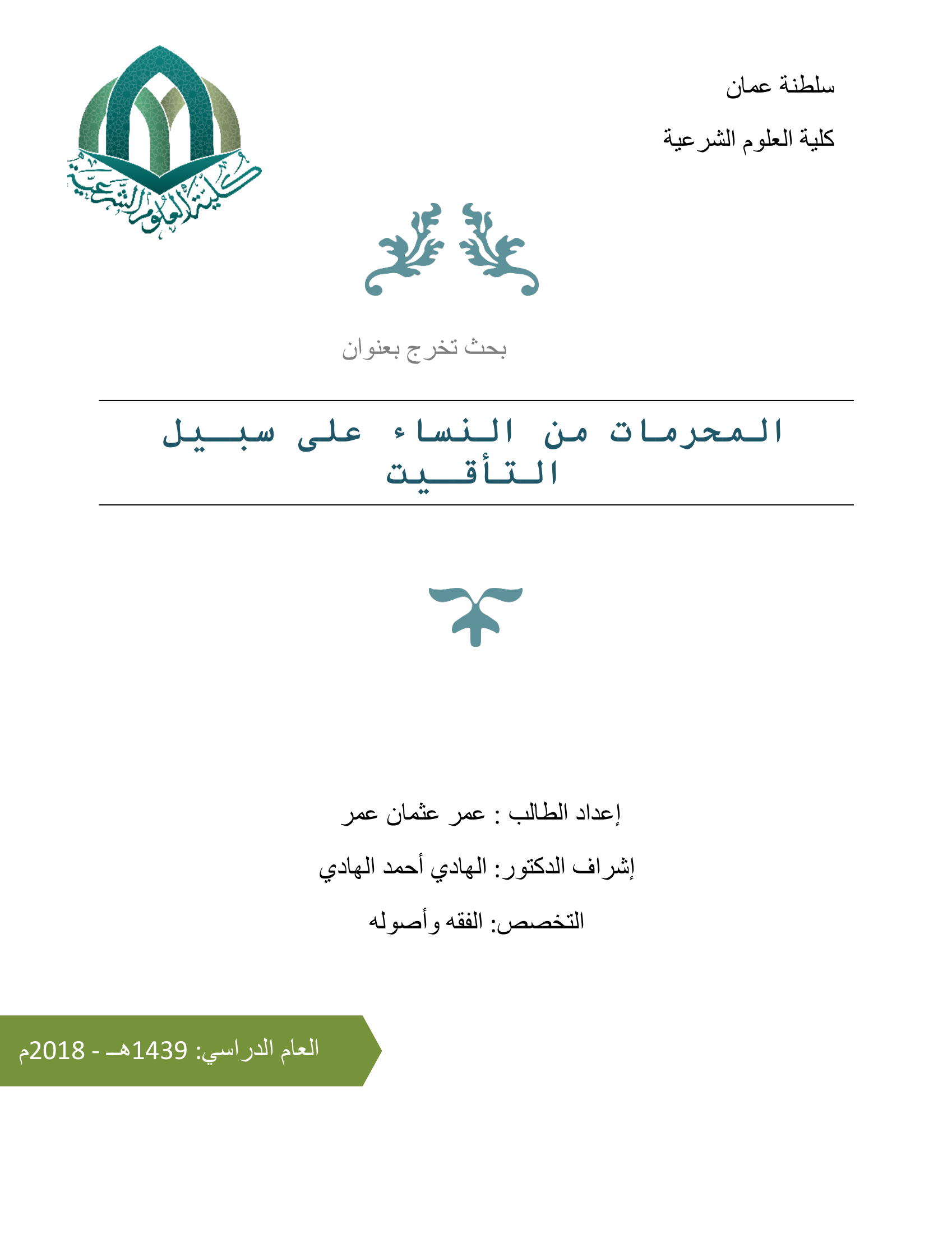 المحرمات من النساء على سبيل التأقيت