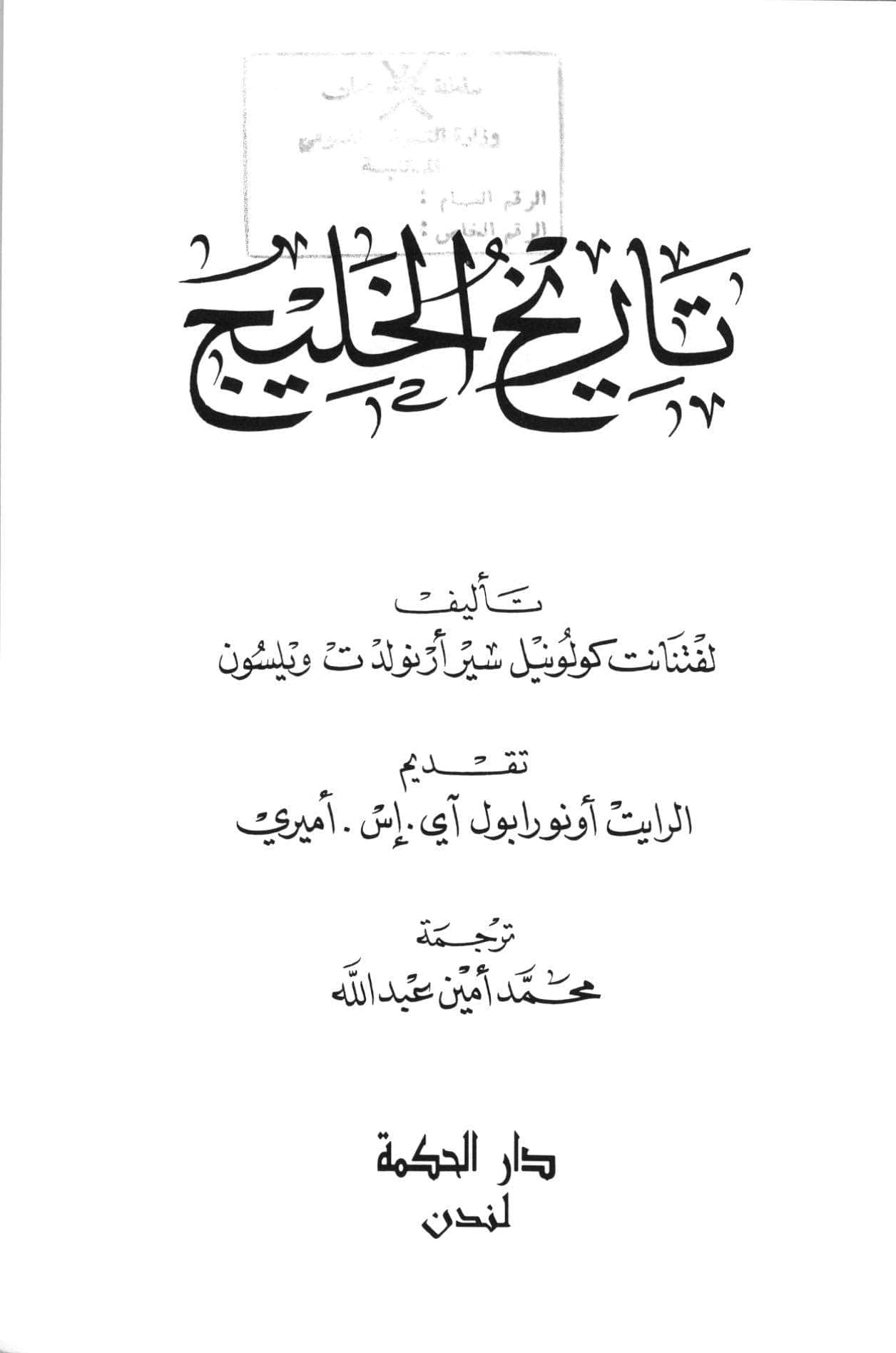 تاريخ الخليج