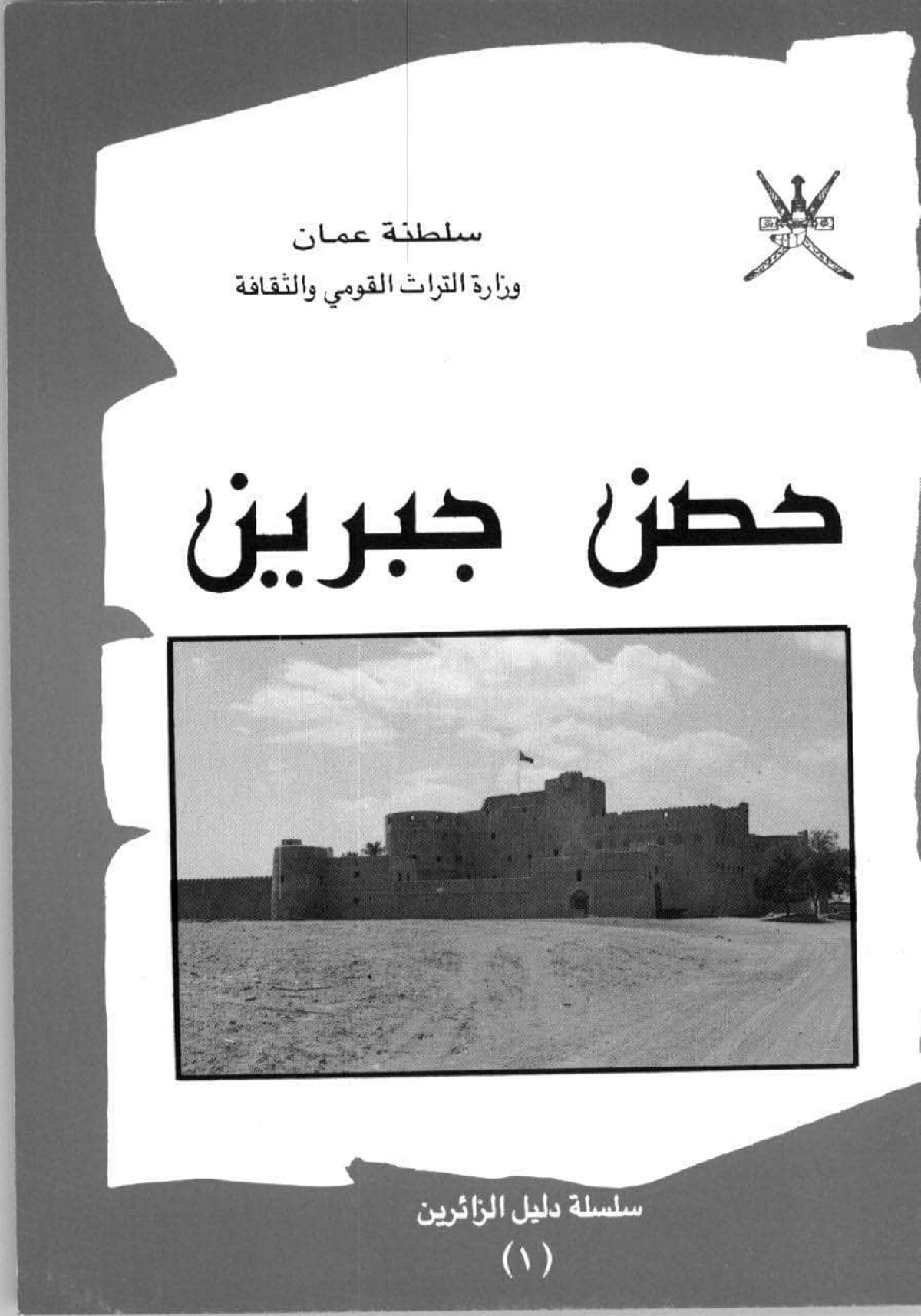 حصن جبرين