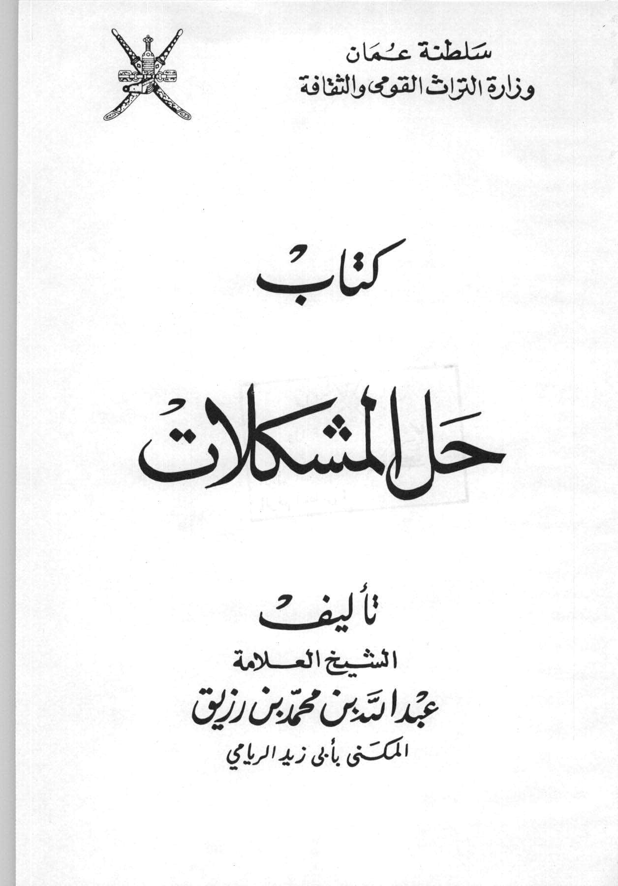 كتاب حل المشكلات