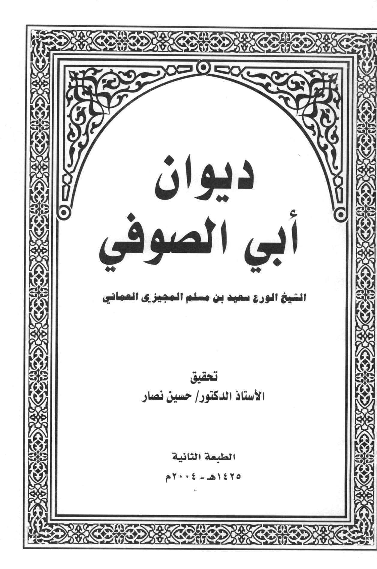 ديوان أبي الصوفي
