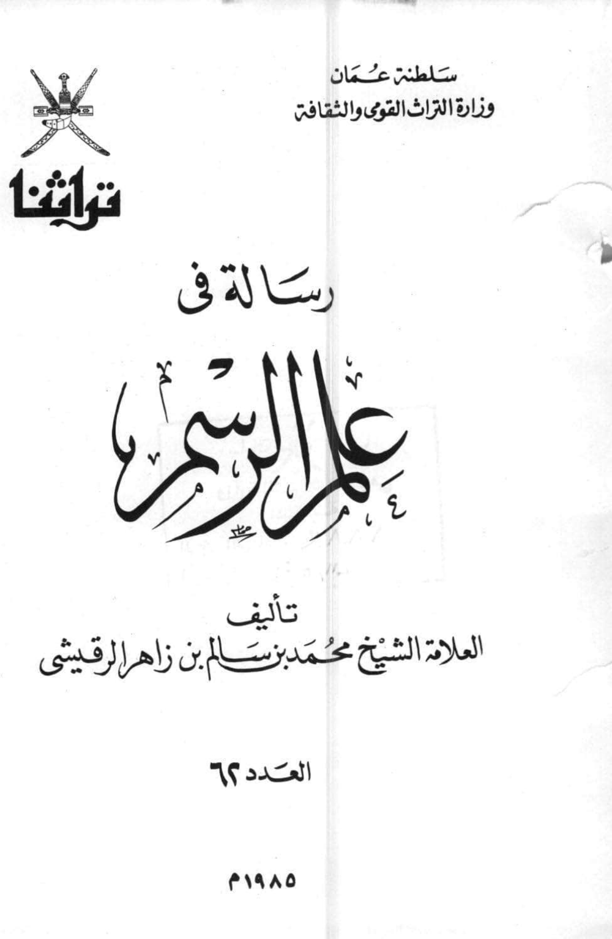 رسالة في علم الرسم