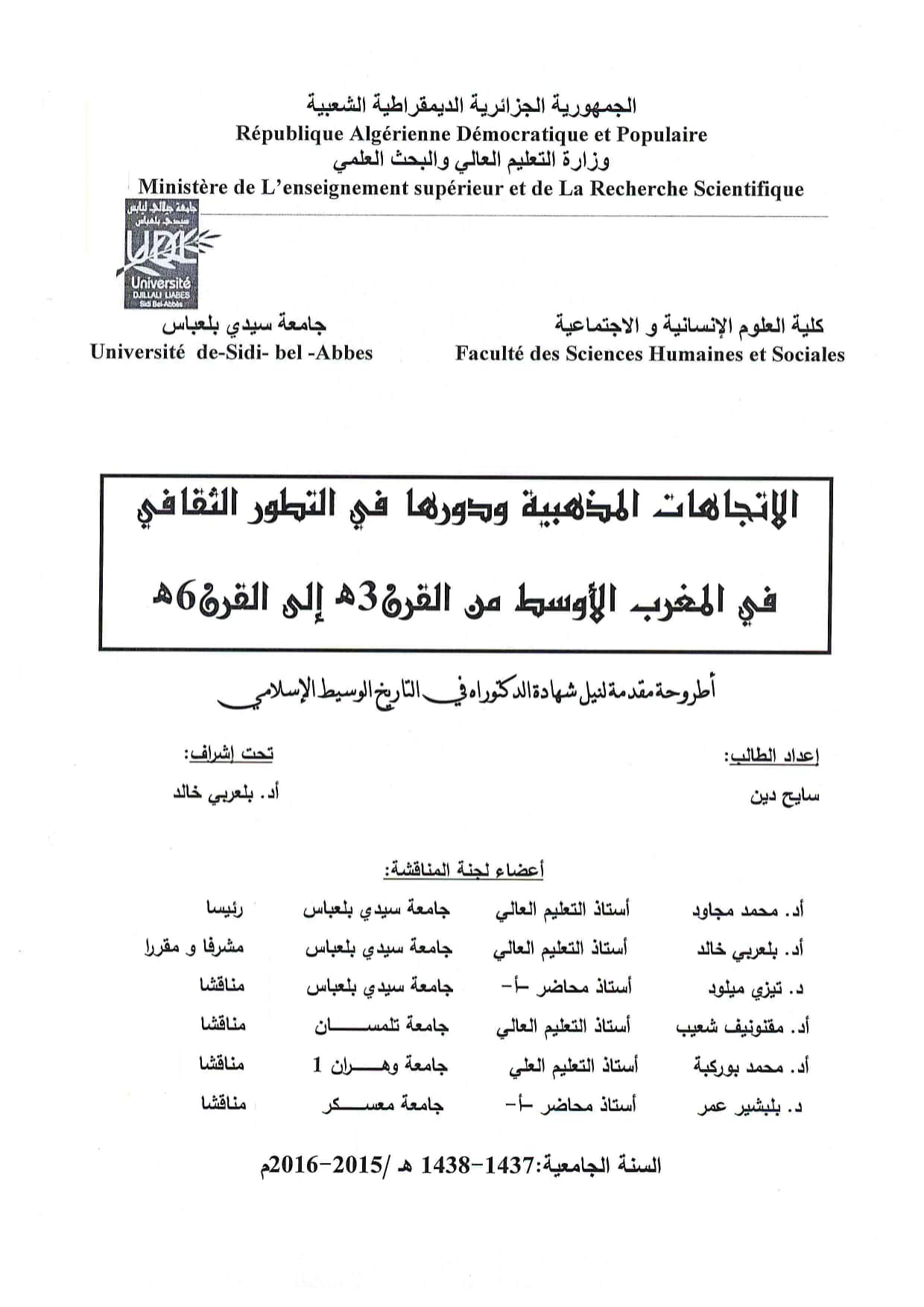 الاتجاهات المذهبية ودورها في التطور الثقافي في المغرب الأوسط من القرن 3هـ إلى القرن 6هـ
