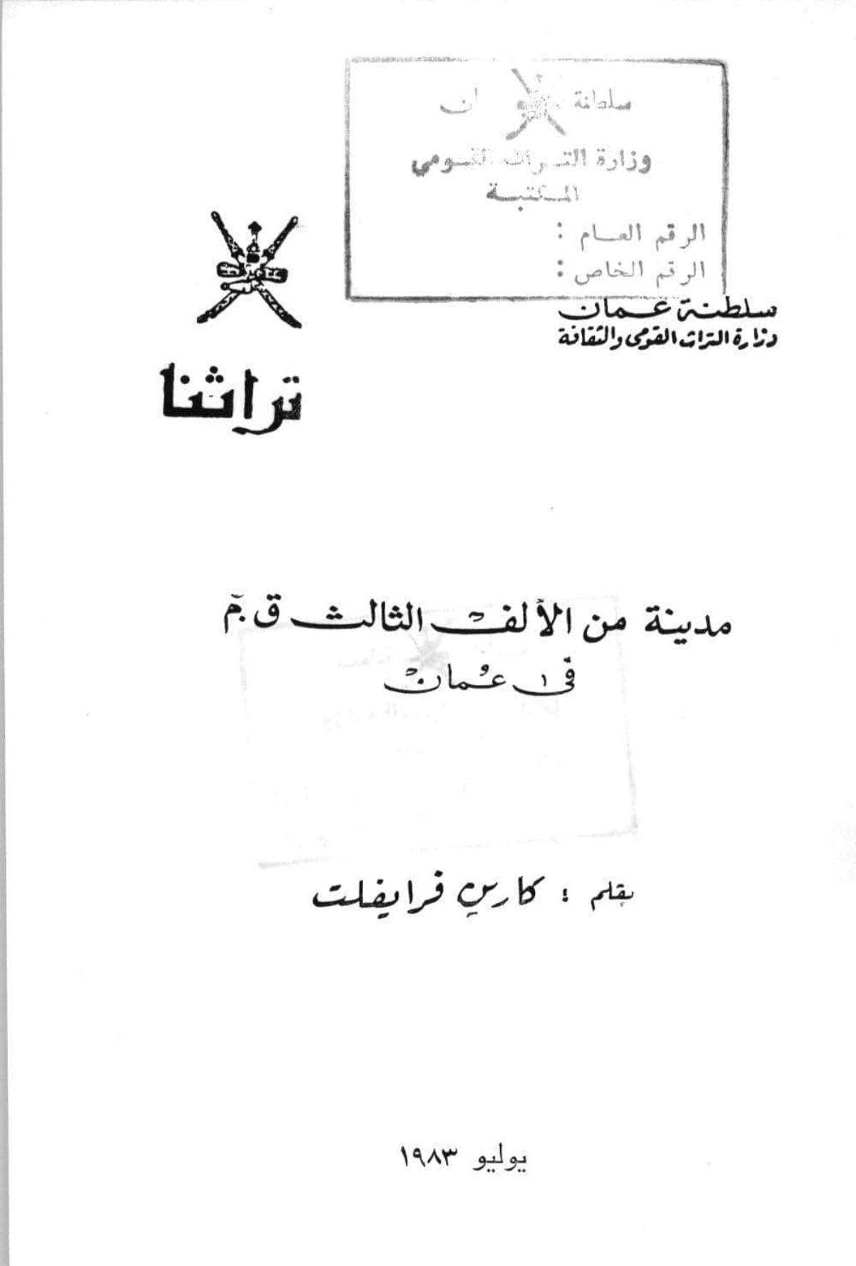 مدينة من الألف الثالث ق.م في عمان