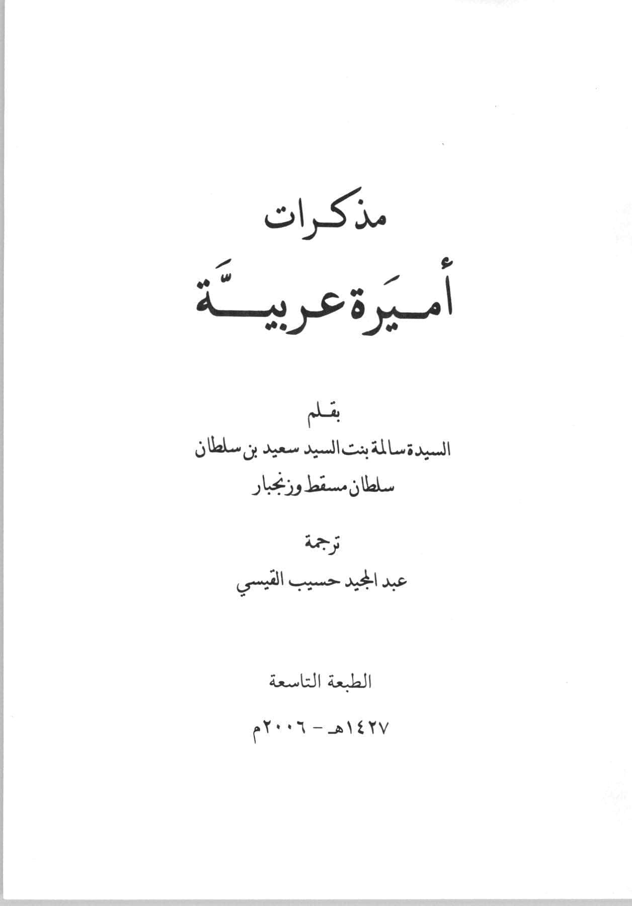 مذكرات أميرة عربية