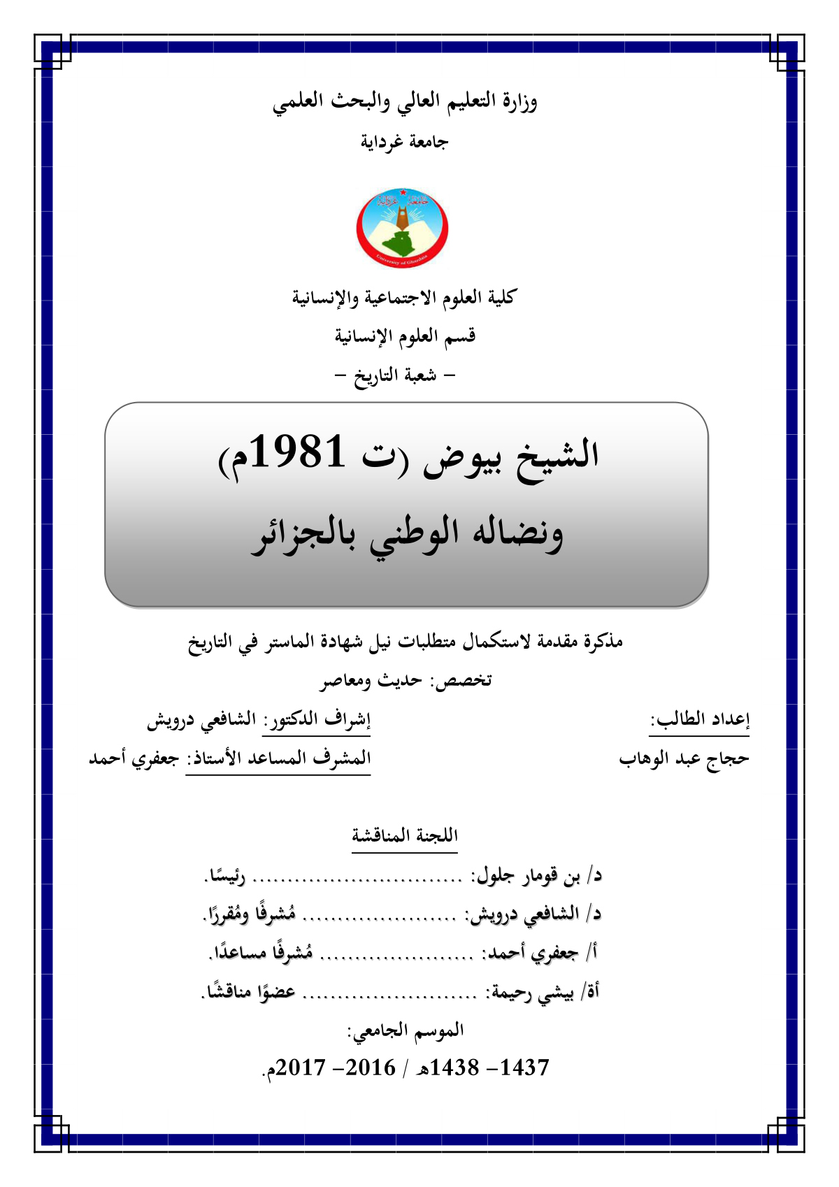 الشيخ بيوض (ت1981م) ونضاله الوطني بالجزائر