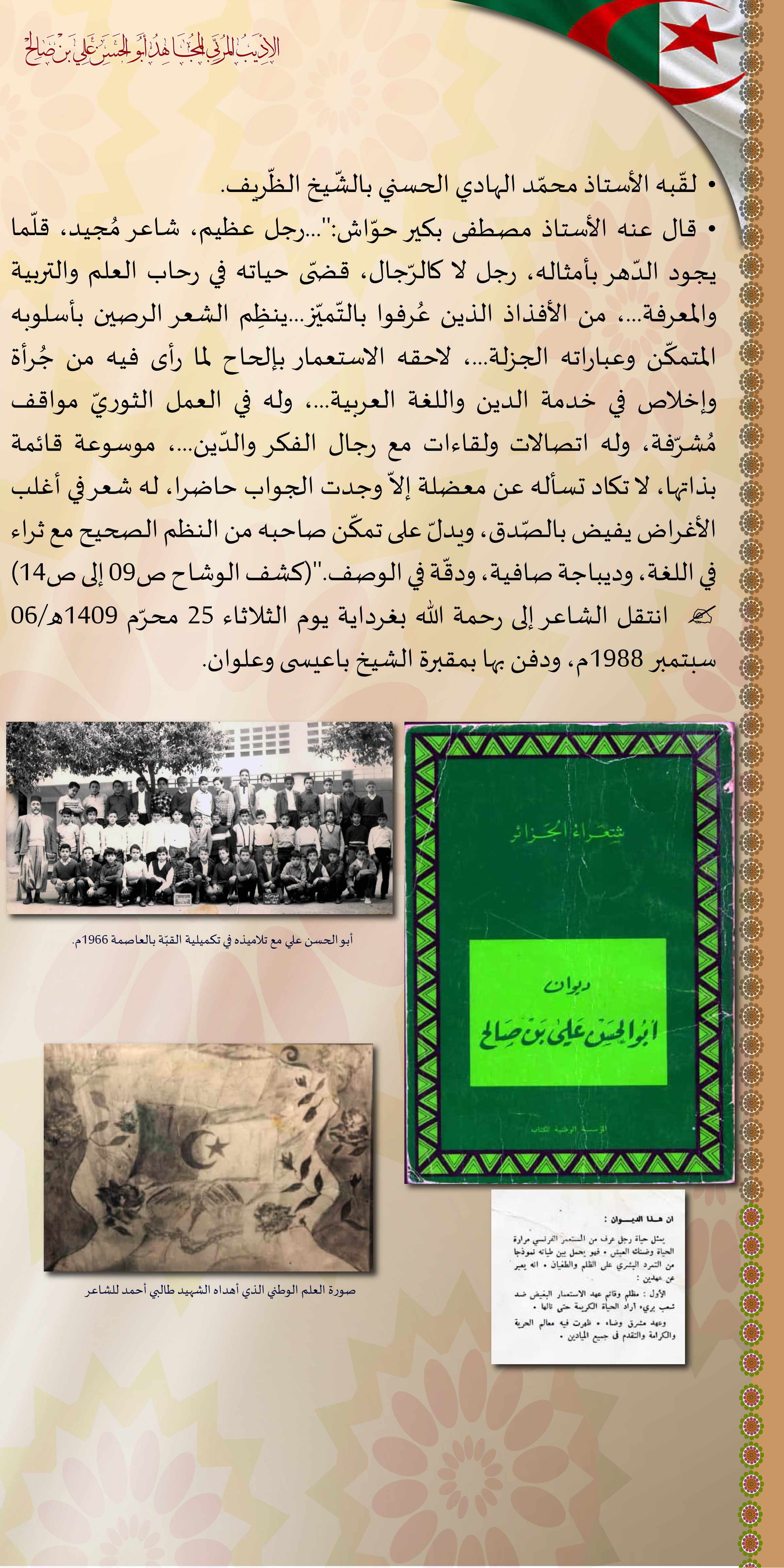 الأديب المجاهد أبو الحسن علي بن صالح