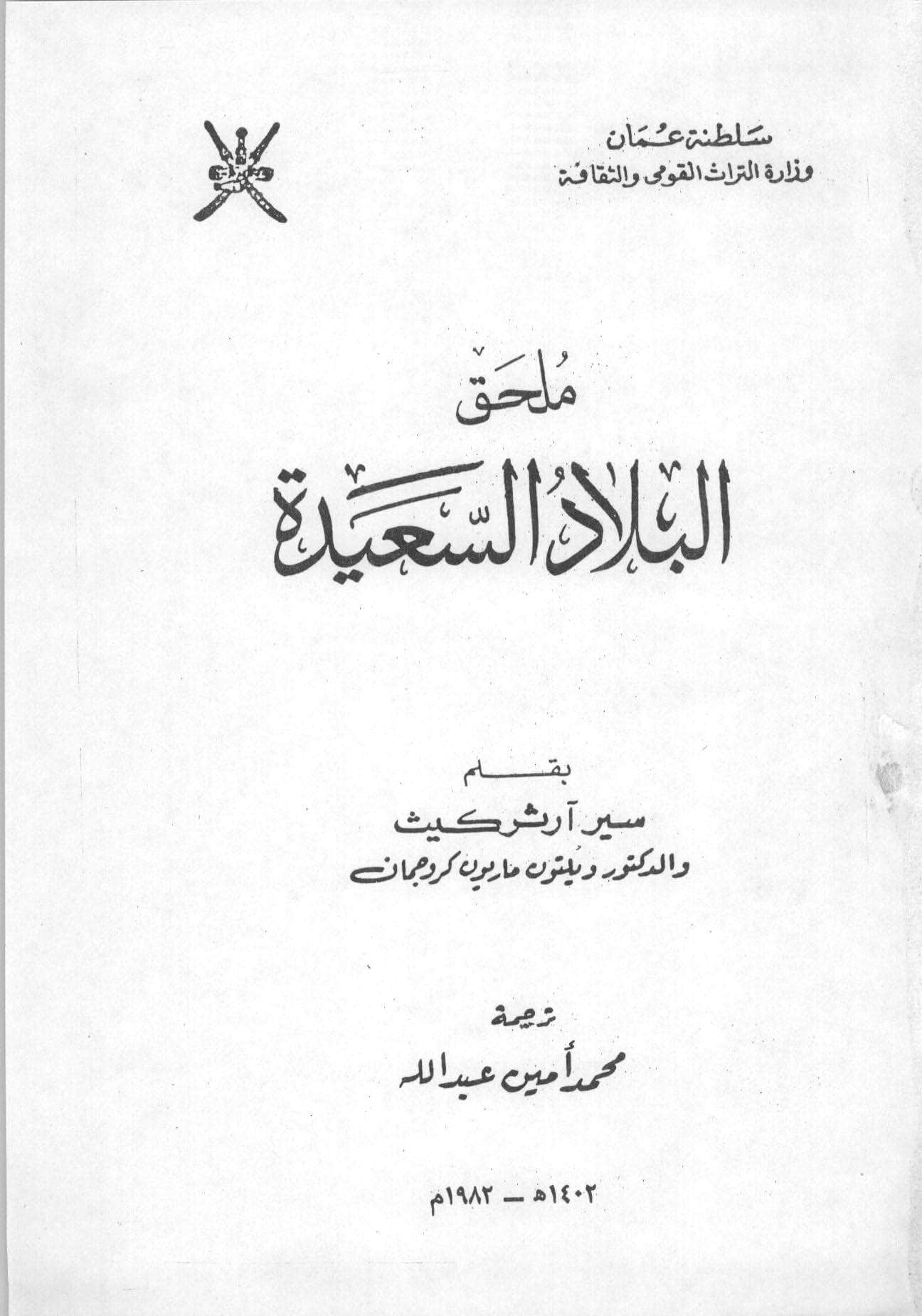 ملحق البلاد السعيدة