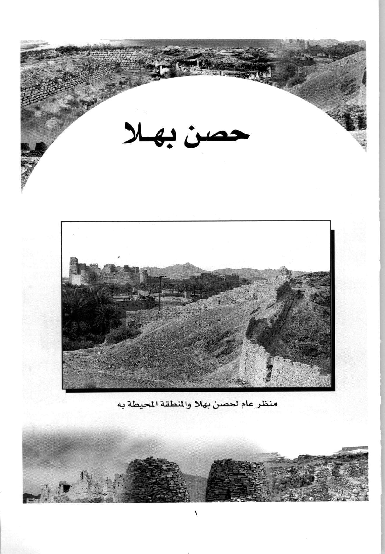 حصن بهلا