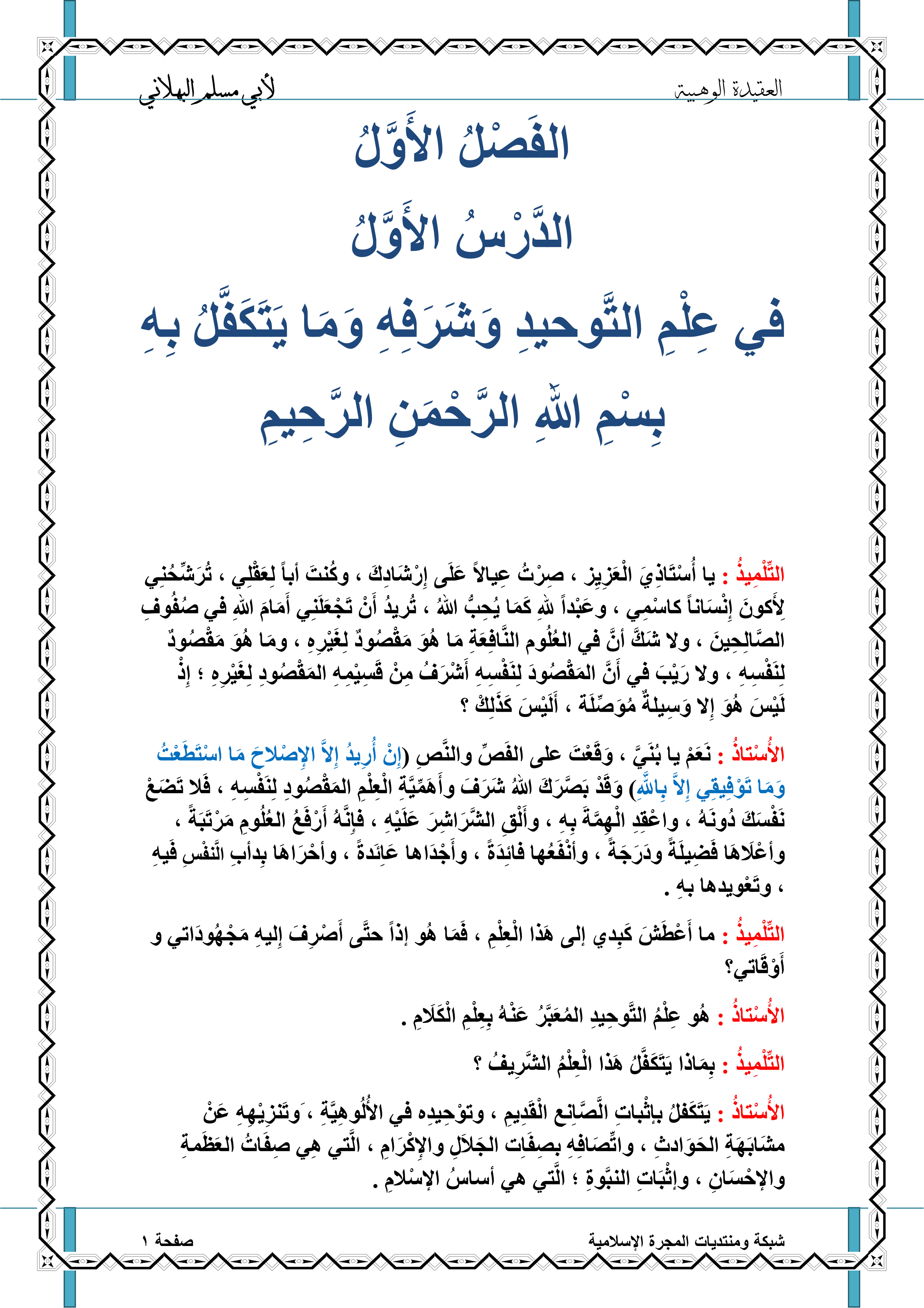 العقيدة الوهبية