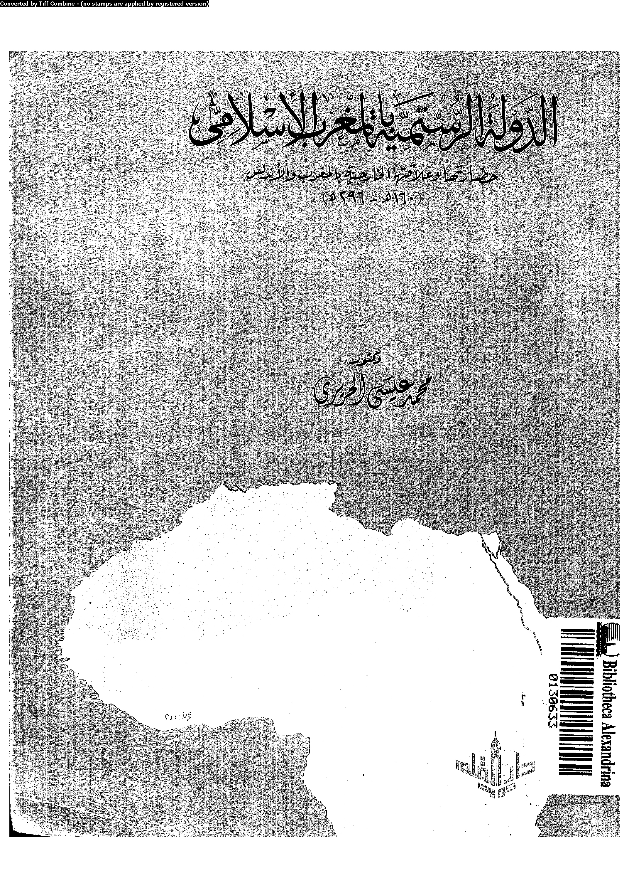 الدولة الرستمية بالمغرب الإسلامي: حضارتها وعلاقتها الخارجية بالمغرب والأندلس