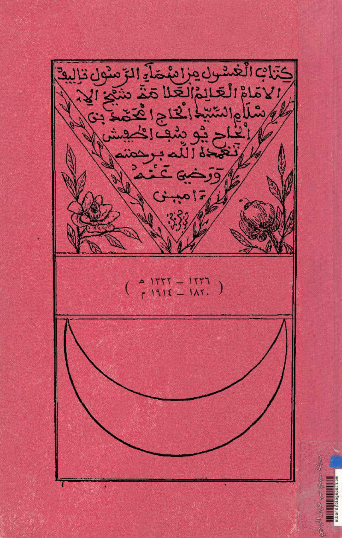 كتاب الغسول من أسماء الرسول