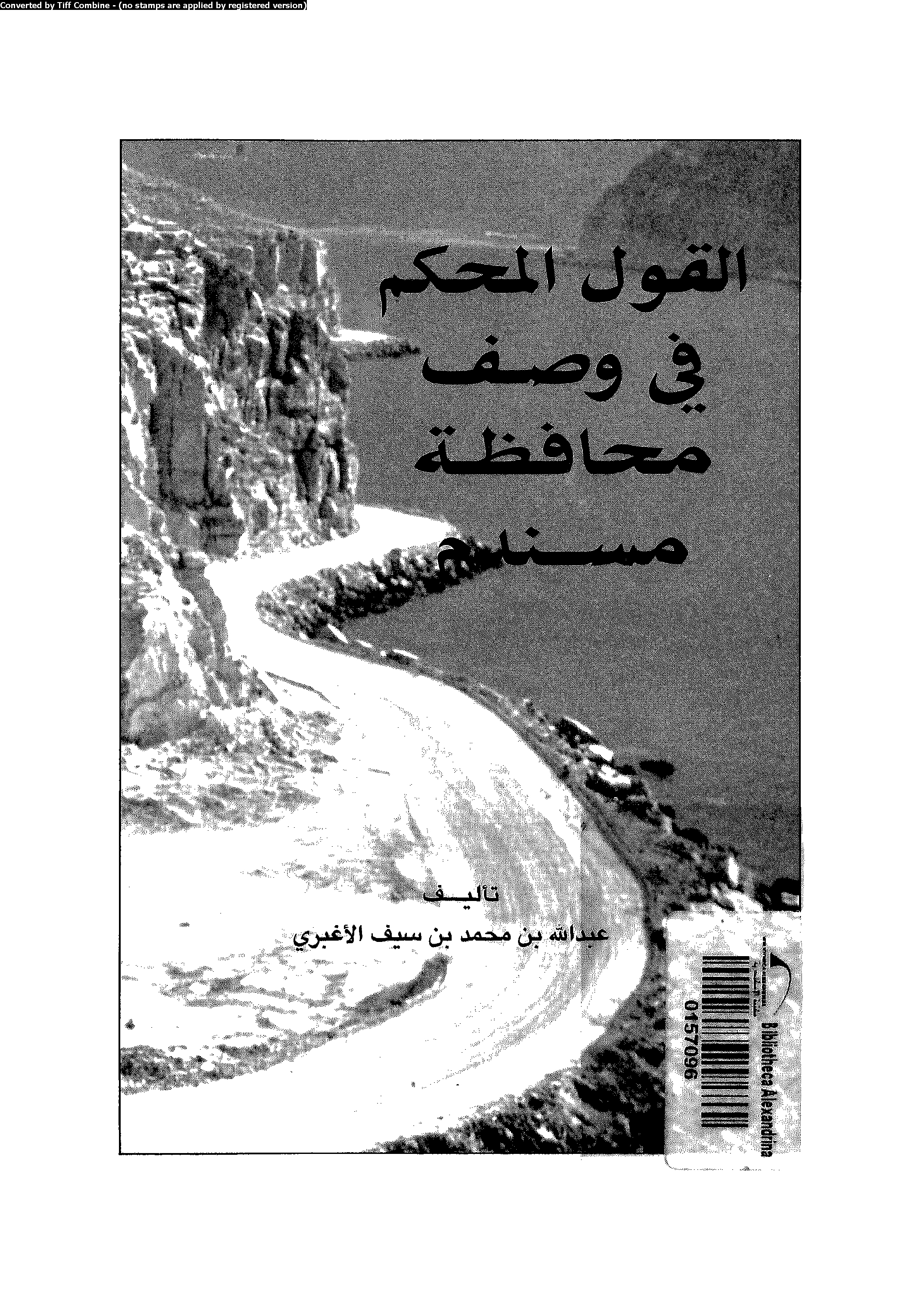 القول المحكم في وصف محافظة مسندم
