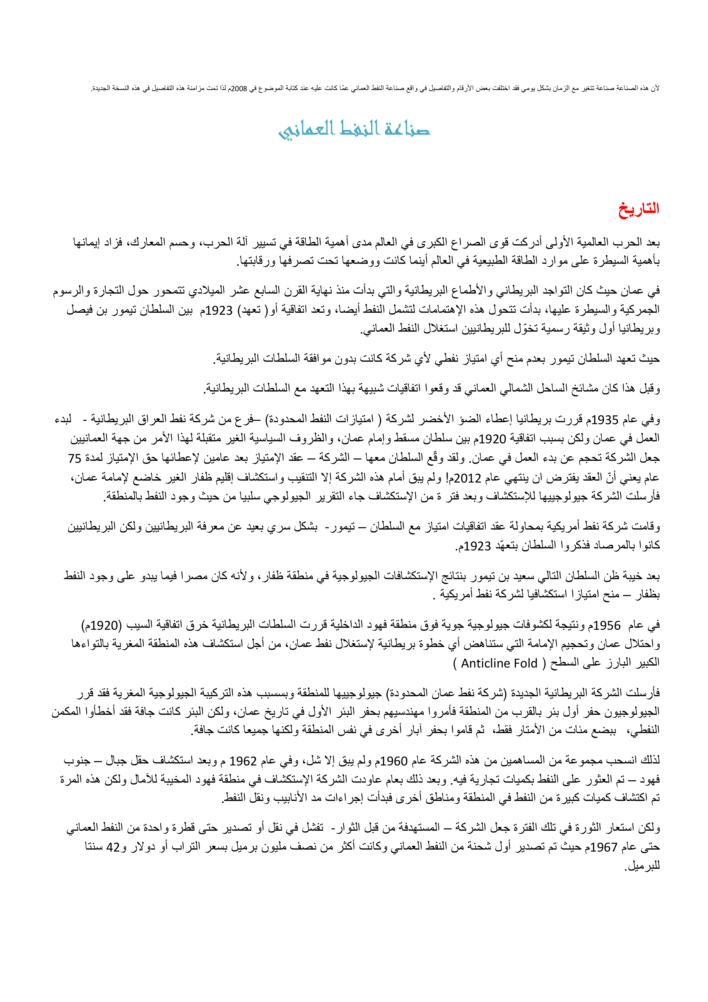 صناعة النفط العماني