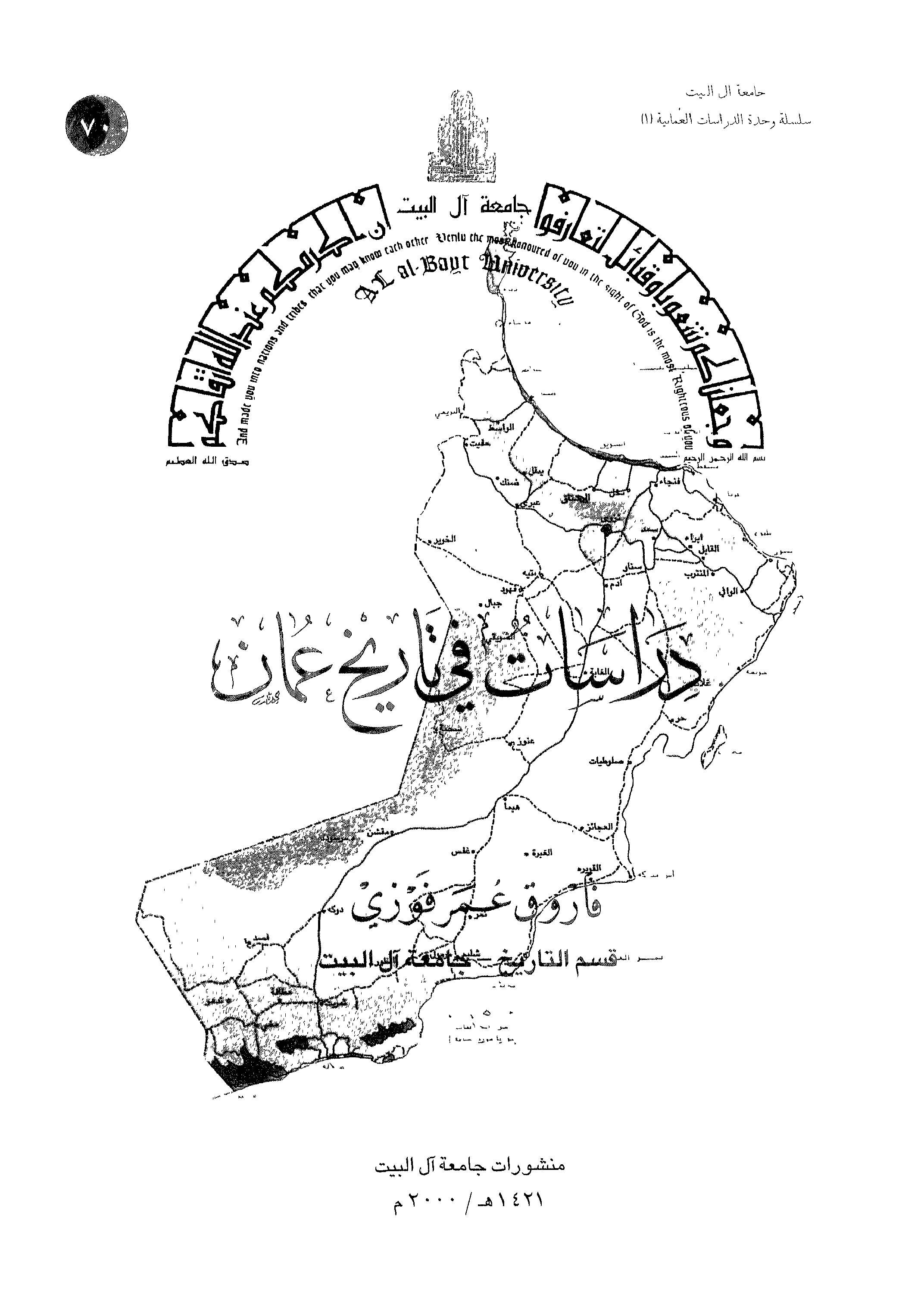 دراسات في تاريخ عمان