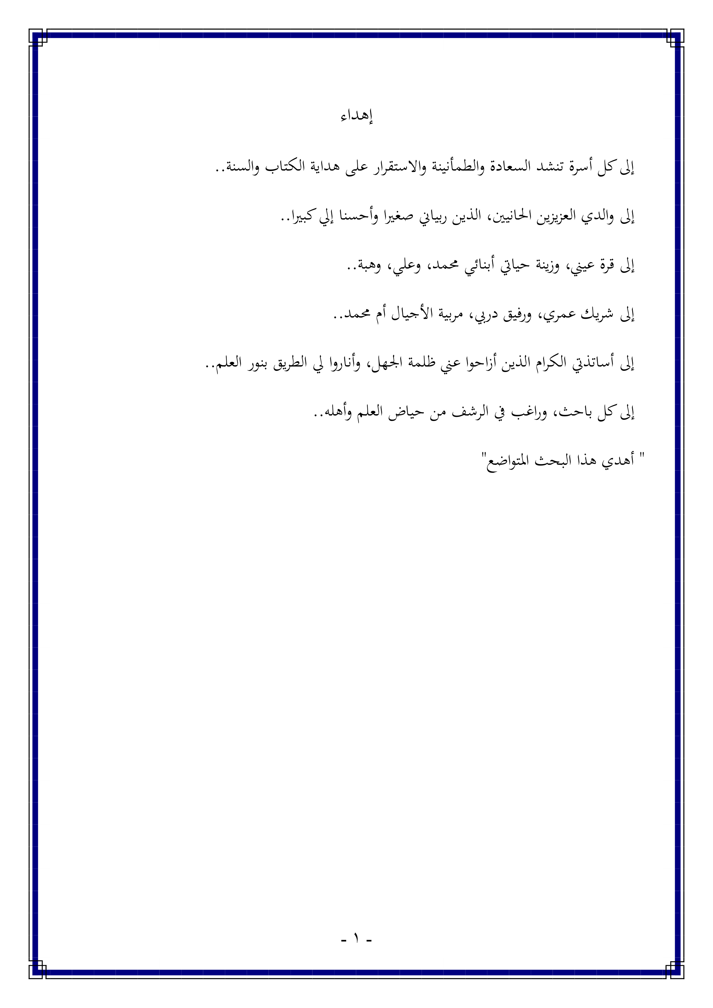 العنف الأسري وأثره: نظرة إسلامية