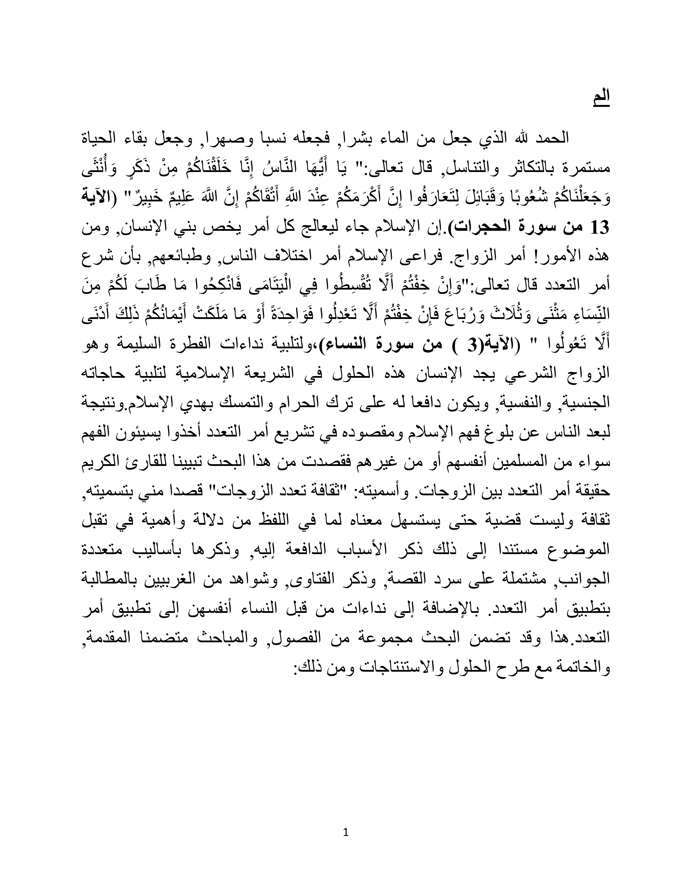 ثقافة تعدد الزوجات