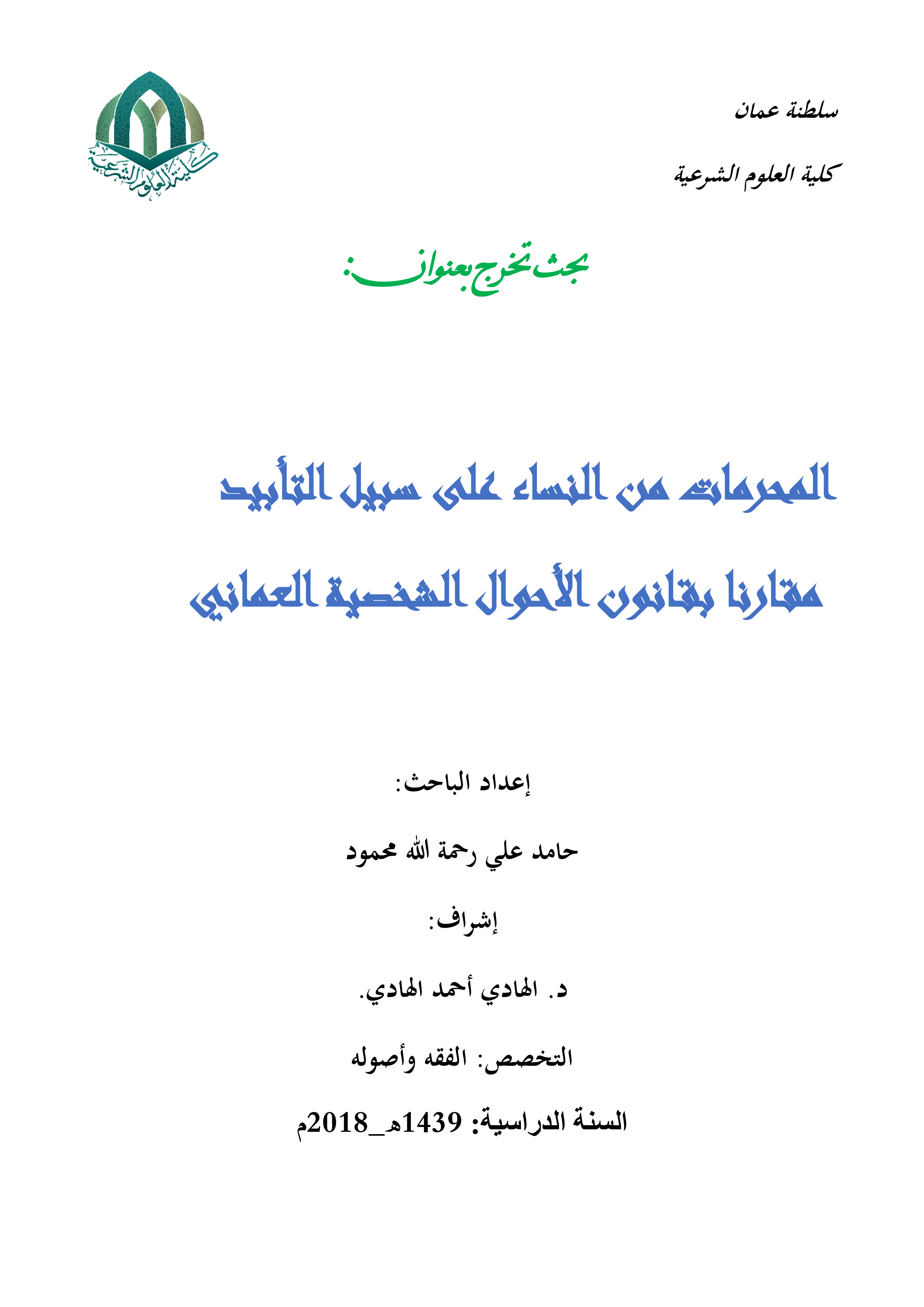 المحرمات من النساء على سبيل التأبيد