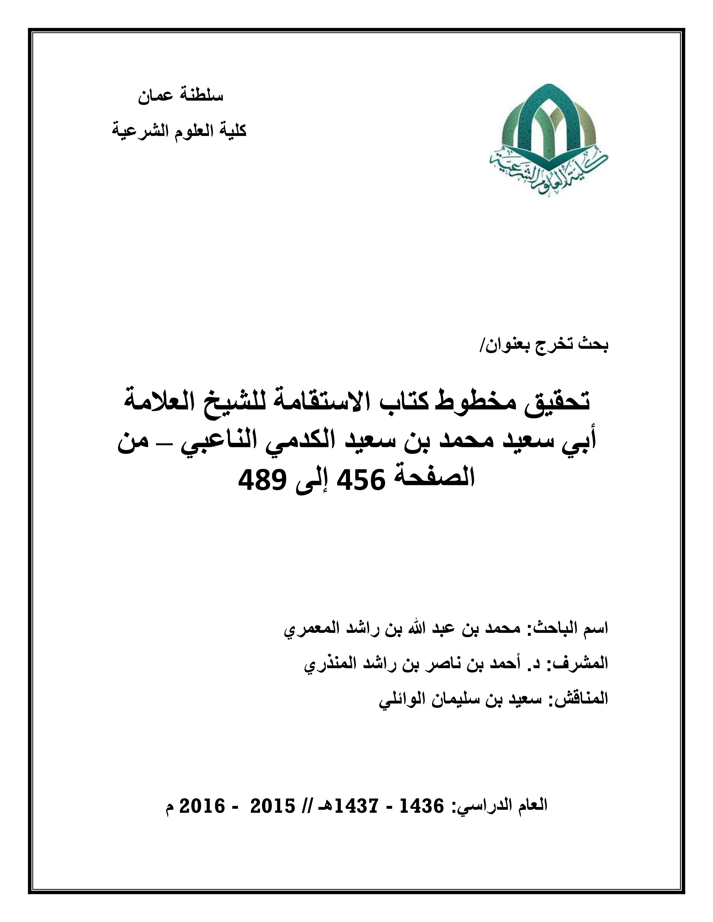 تحقيق مخطوط كتاب الاستقامة من ص456 إلى ص489
