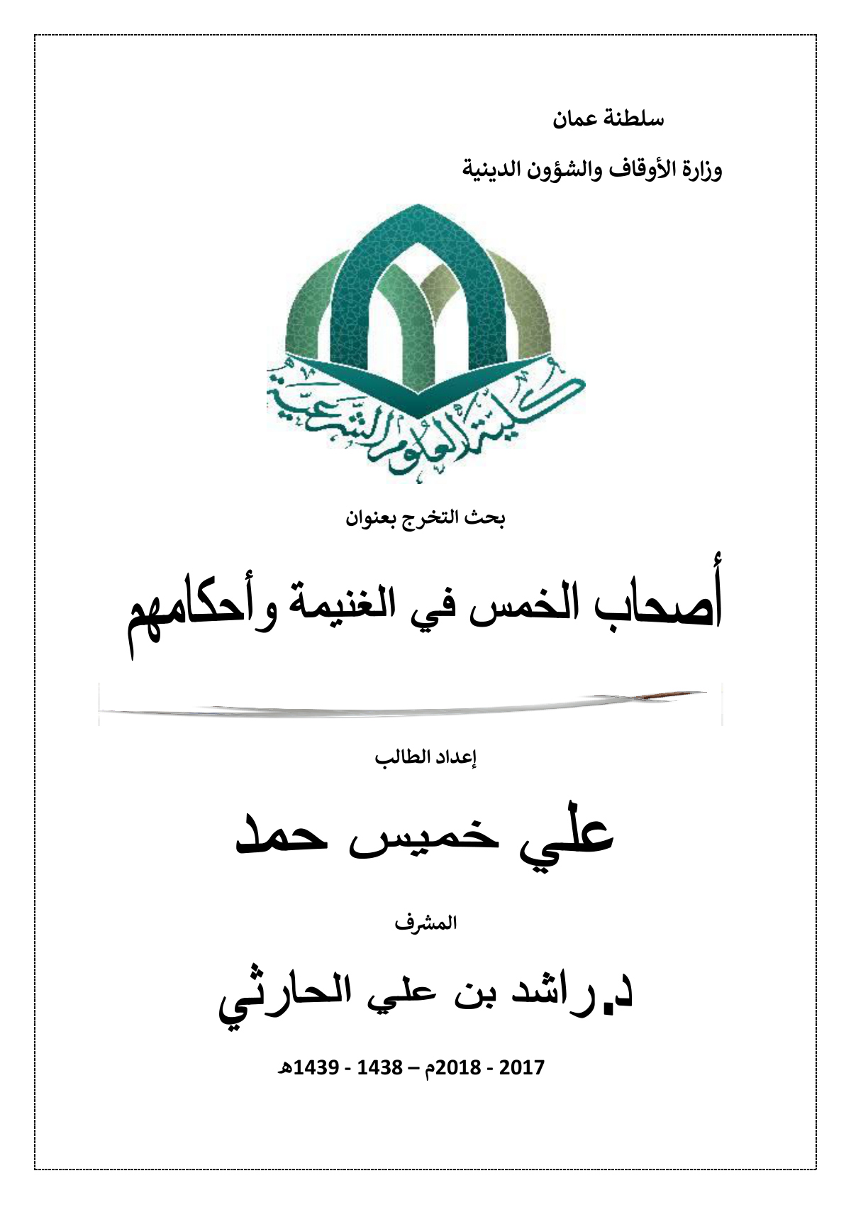 أصحاب الخمس في الغنيمة وأحكامهم
