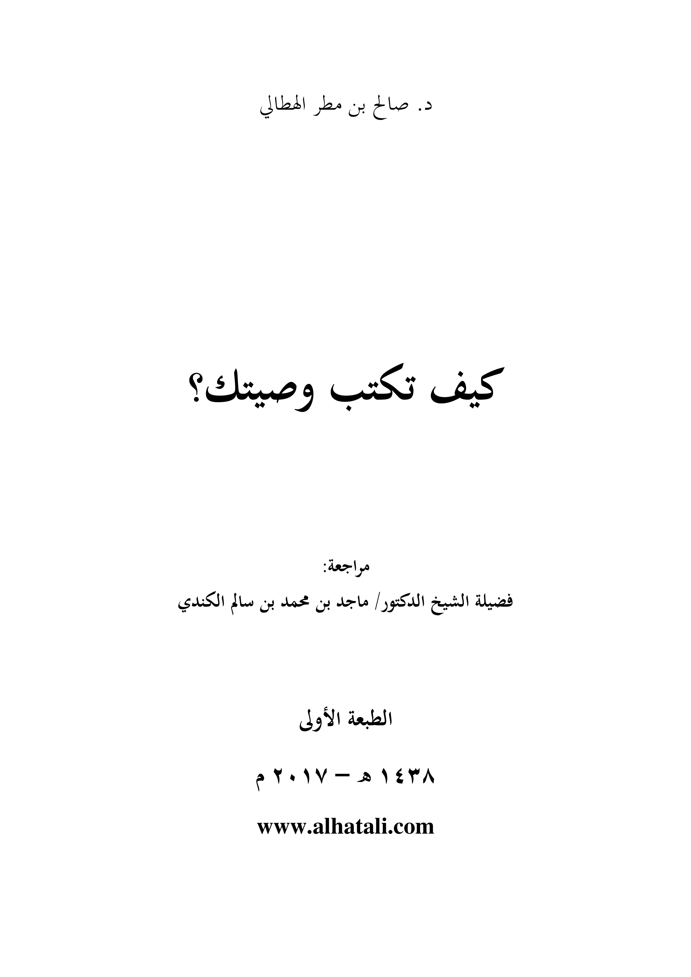 كيف تكتب وصيتك؟