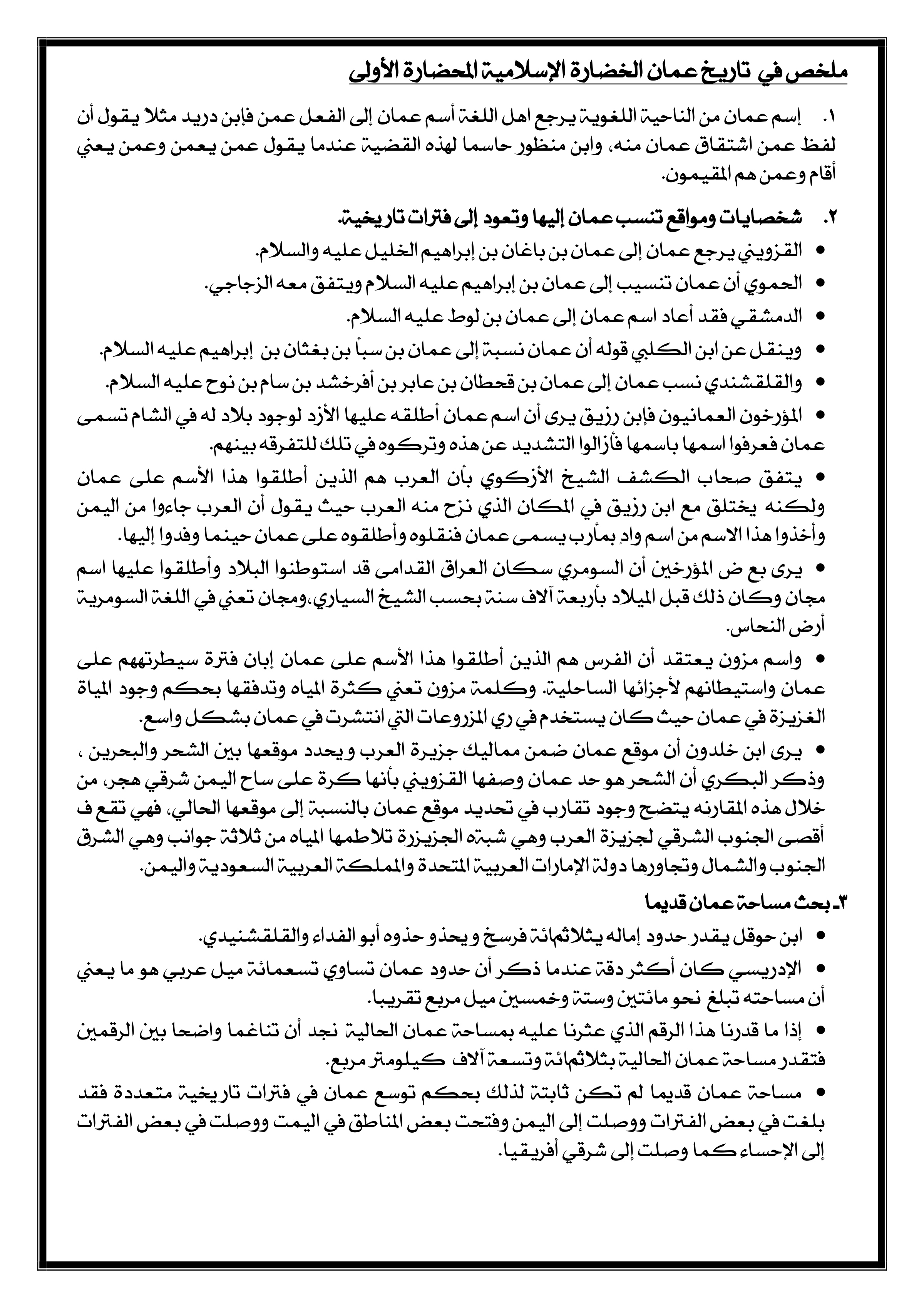 ملخص في تاريخ عمان: الحضارة الإسلامية