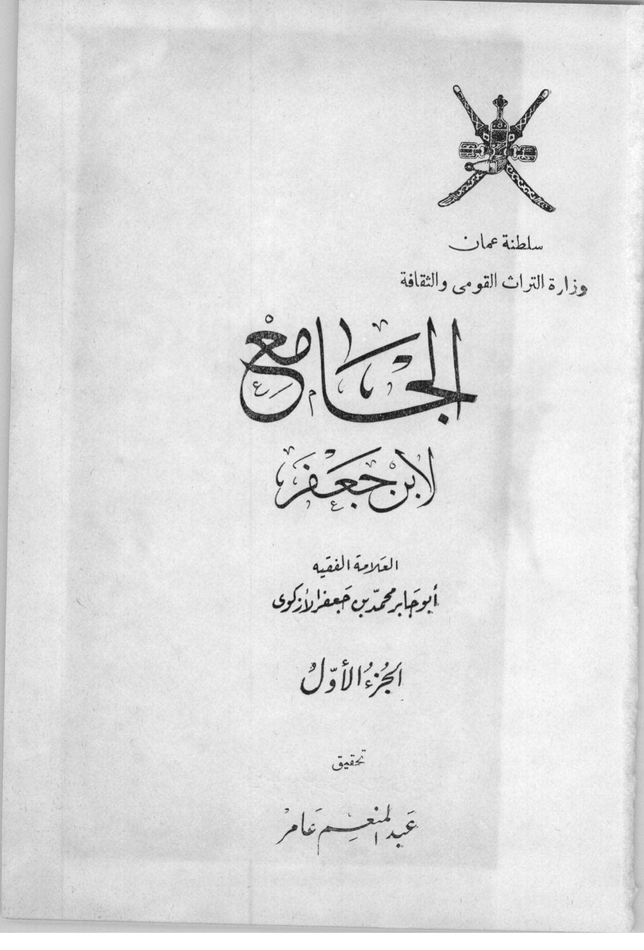 الجامع لابن جعفر