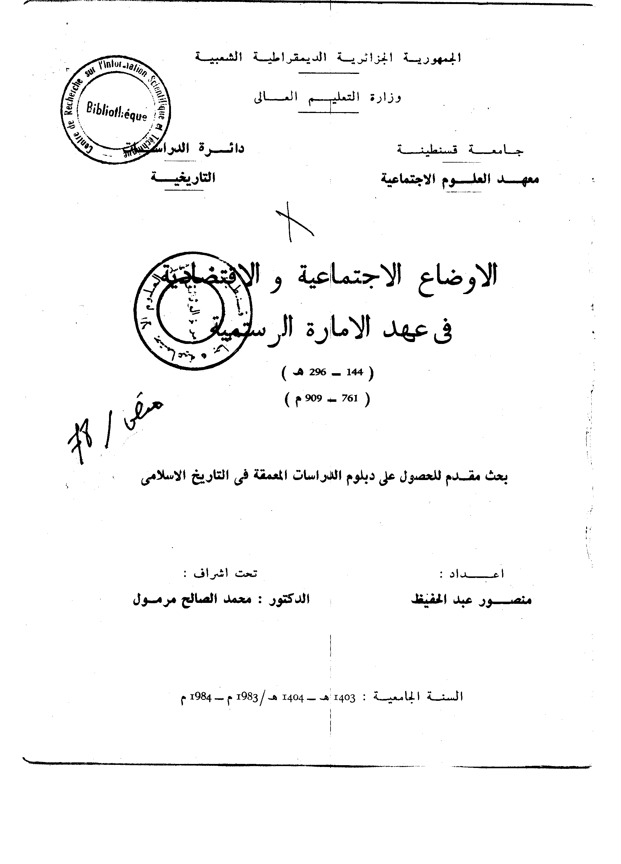 الأوضاع الاجتماعية والاقتصادية في عهد الإمارة الرستمية