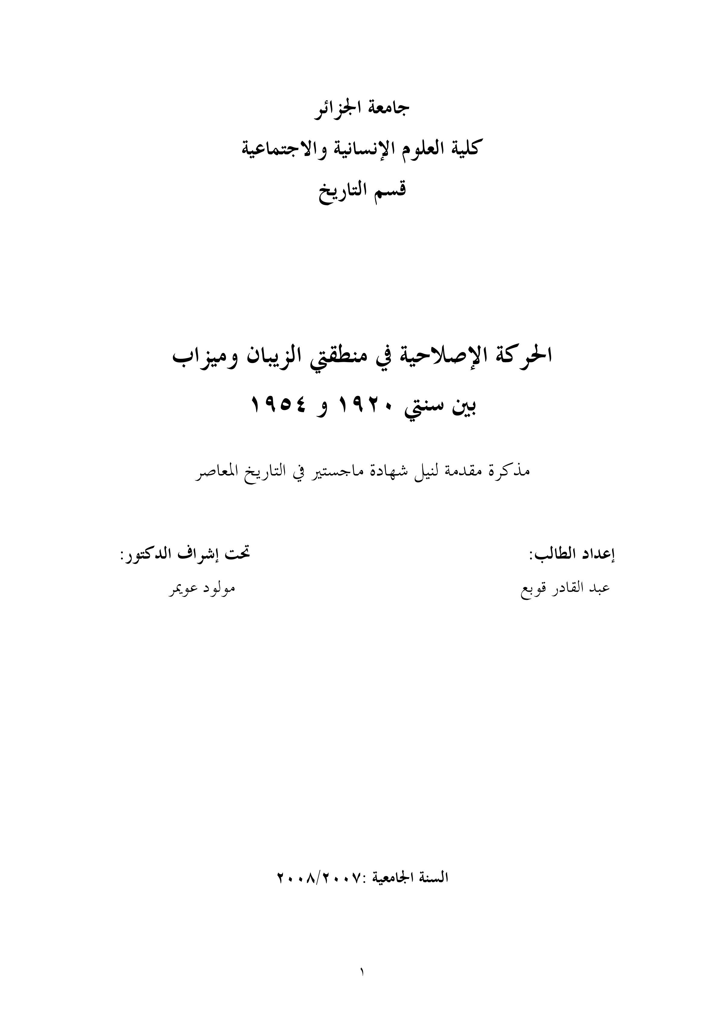 الحركة الإصلاحية في الزيبان وميزاب