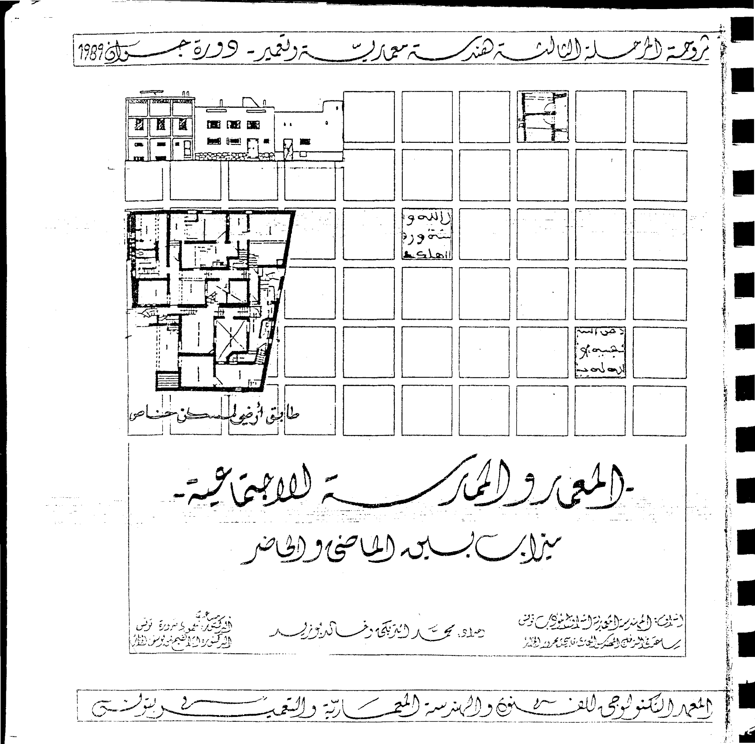 المعمار والممارسة الاجتماعية