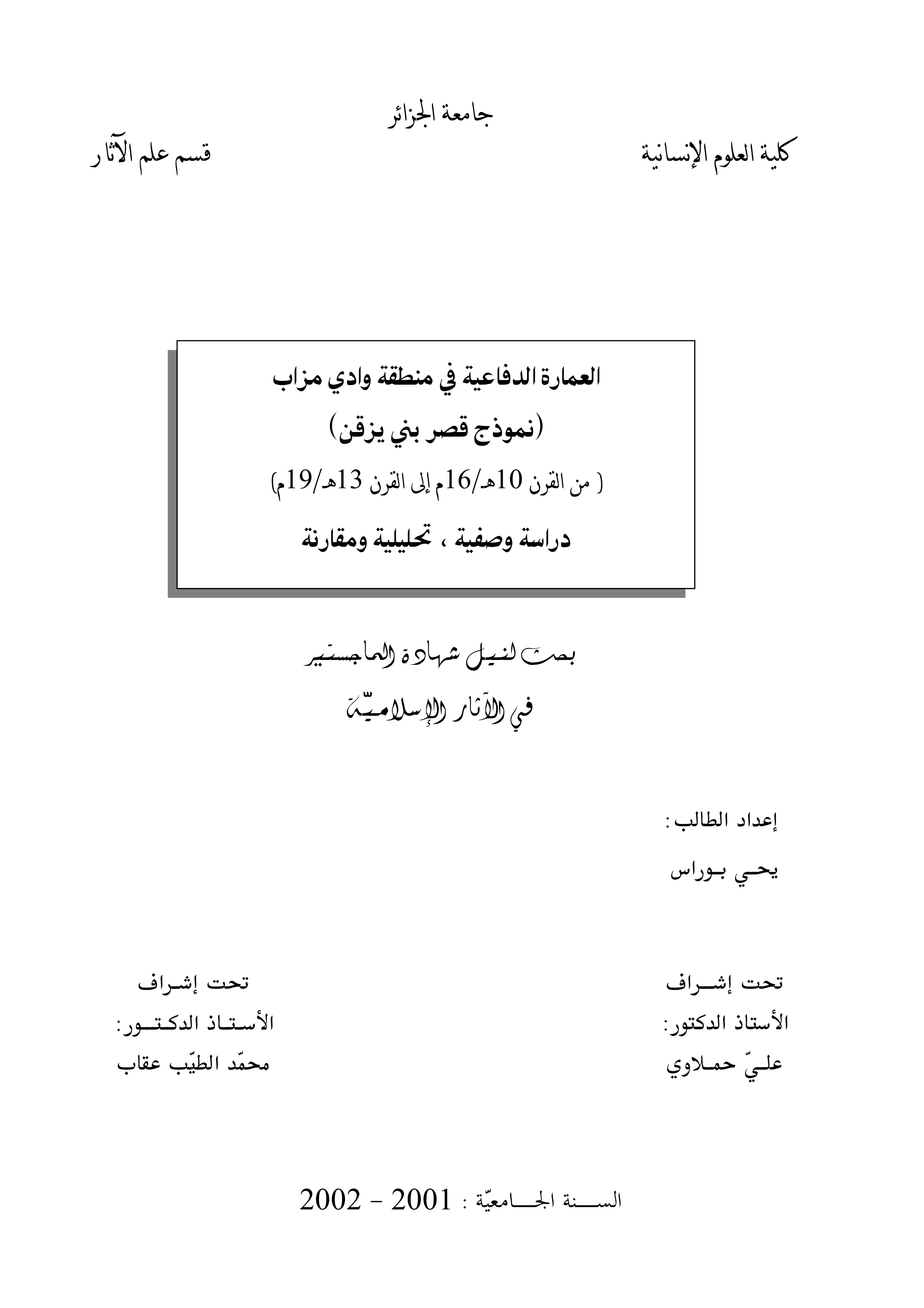 العمارة الدفاعية في منطقة وادي مزاب