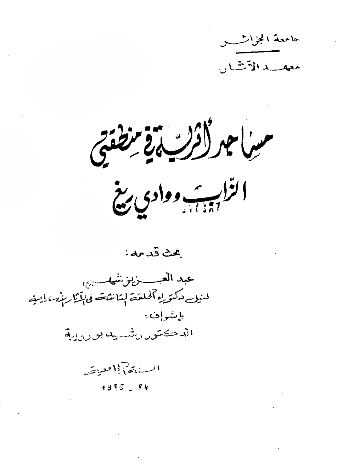 مساجد أثرية في منطقتي الزاب ووادي ريغ